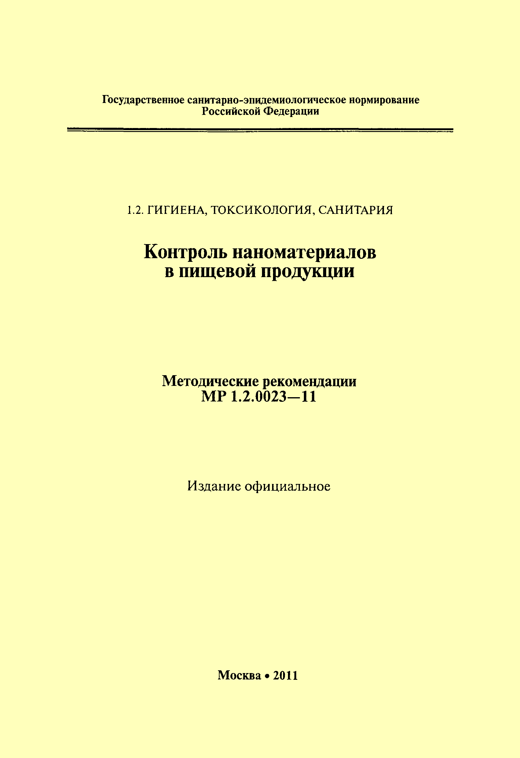 МР 1.2.0023-11