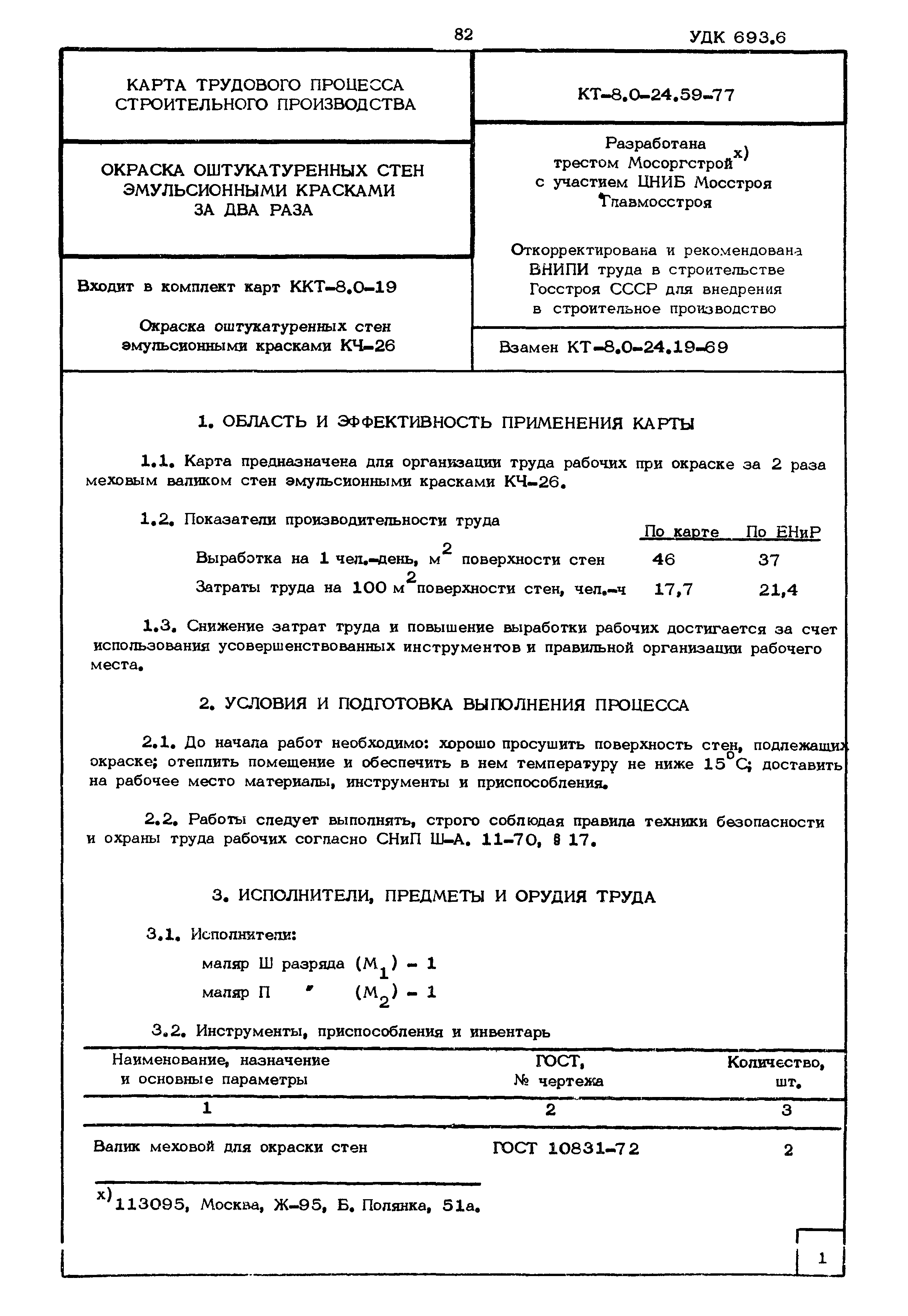 КТ 8.0-24.59-77