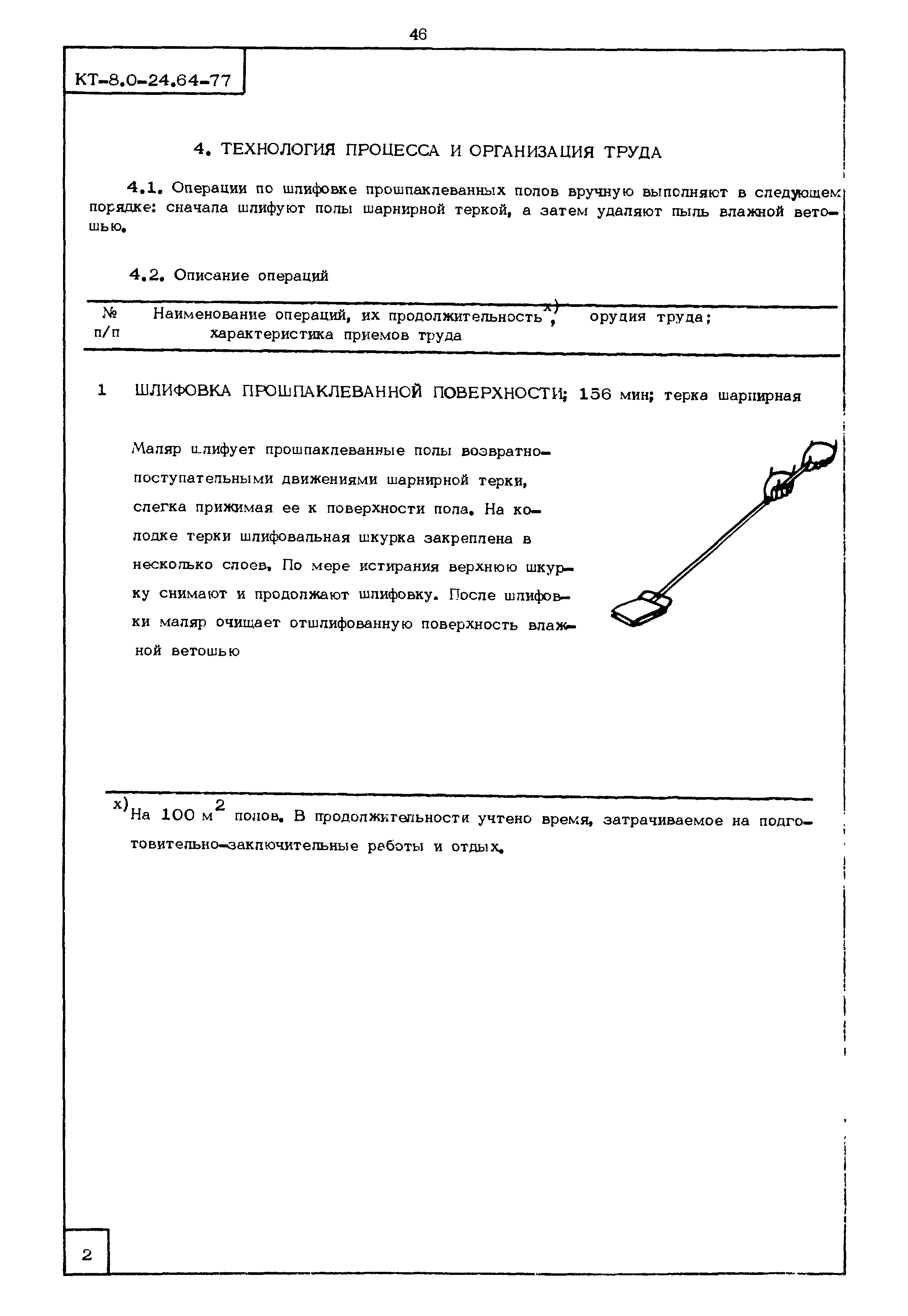 КТ 8.0-24.64-77