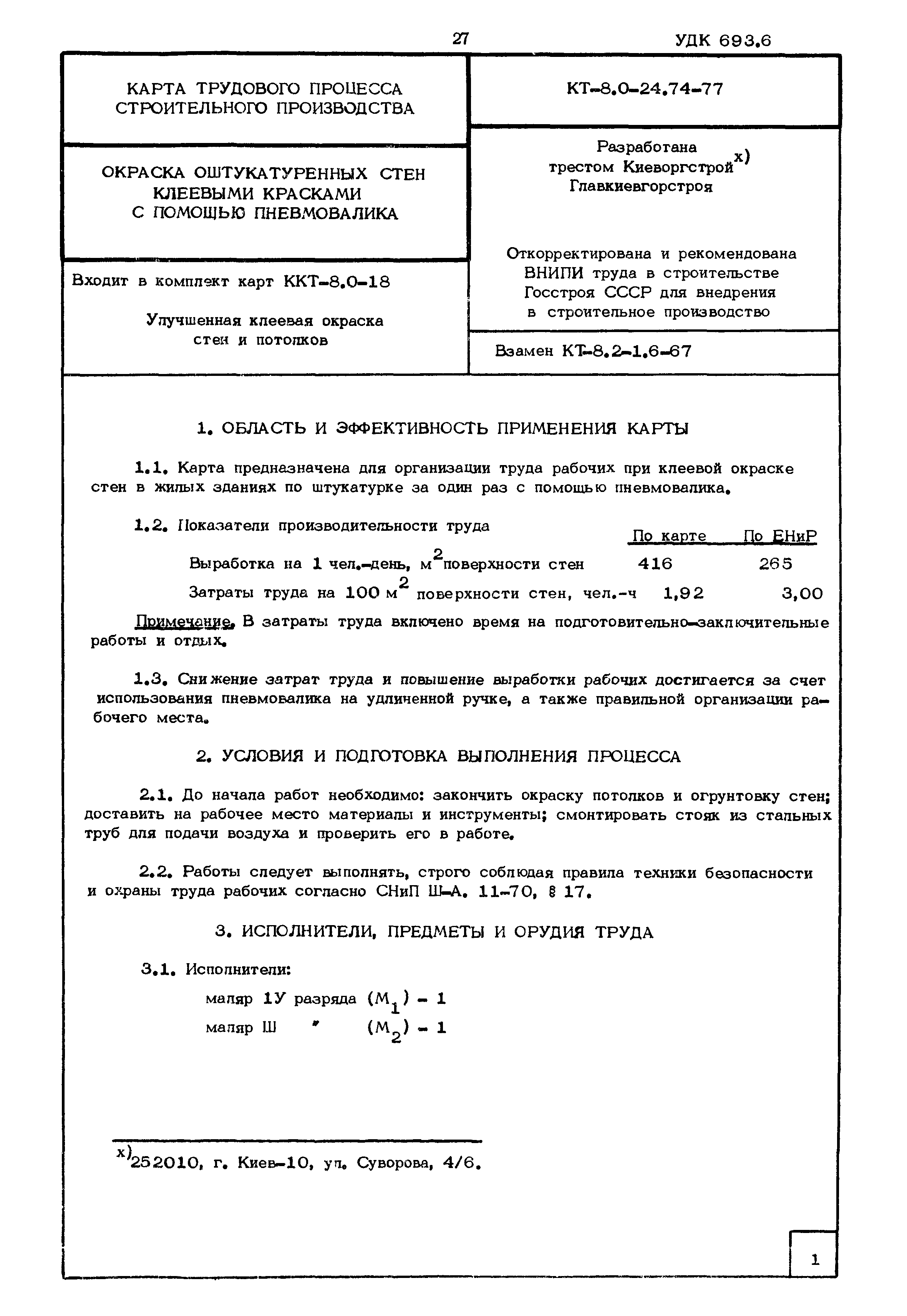 КТ 8.0-24.74-77