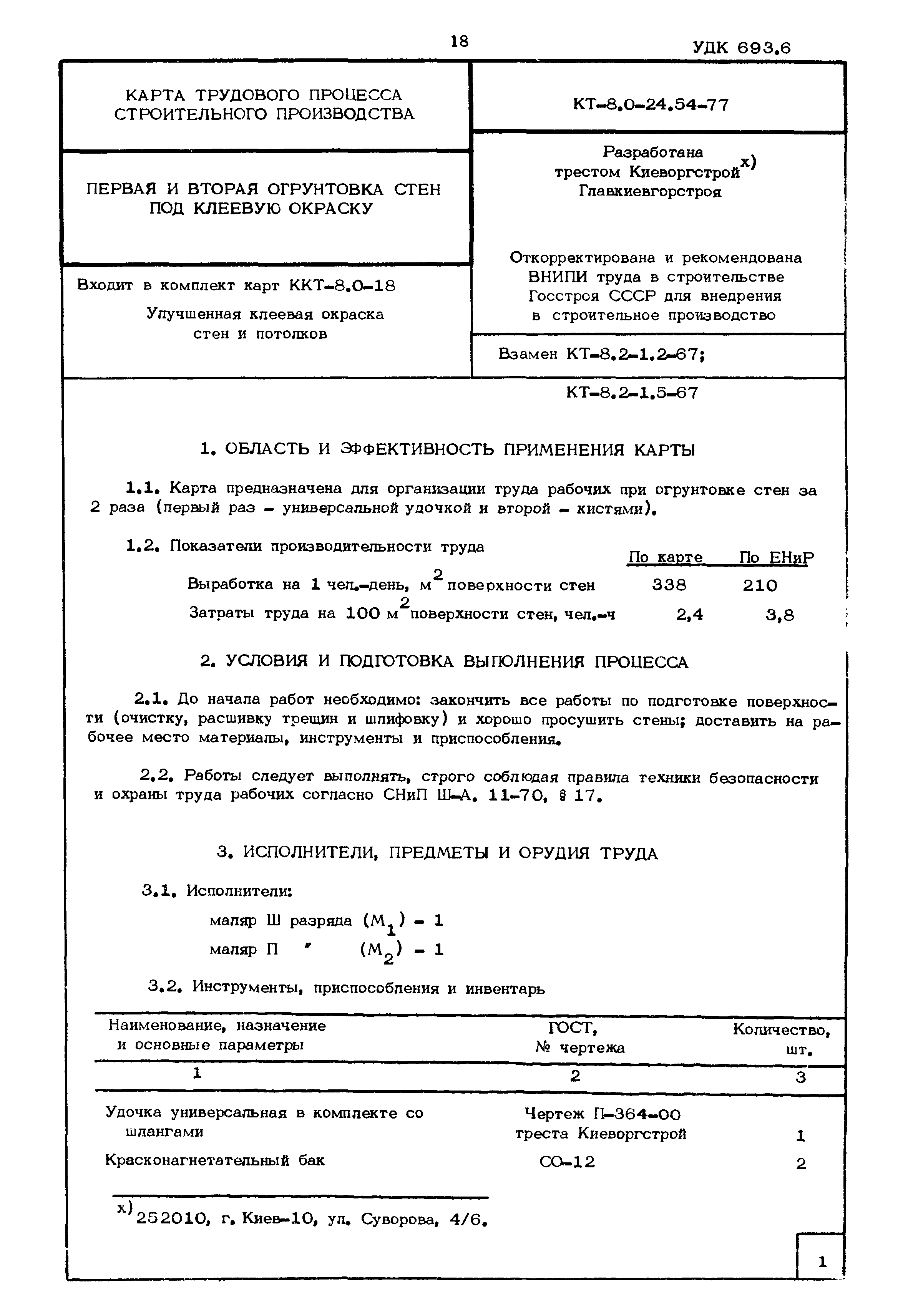 КТ 8.0-24.54-77