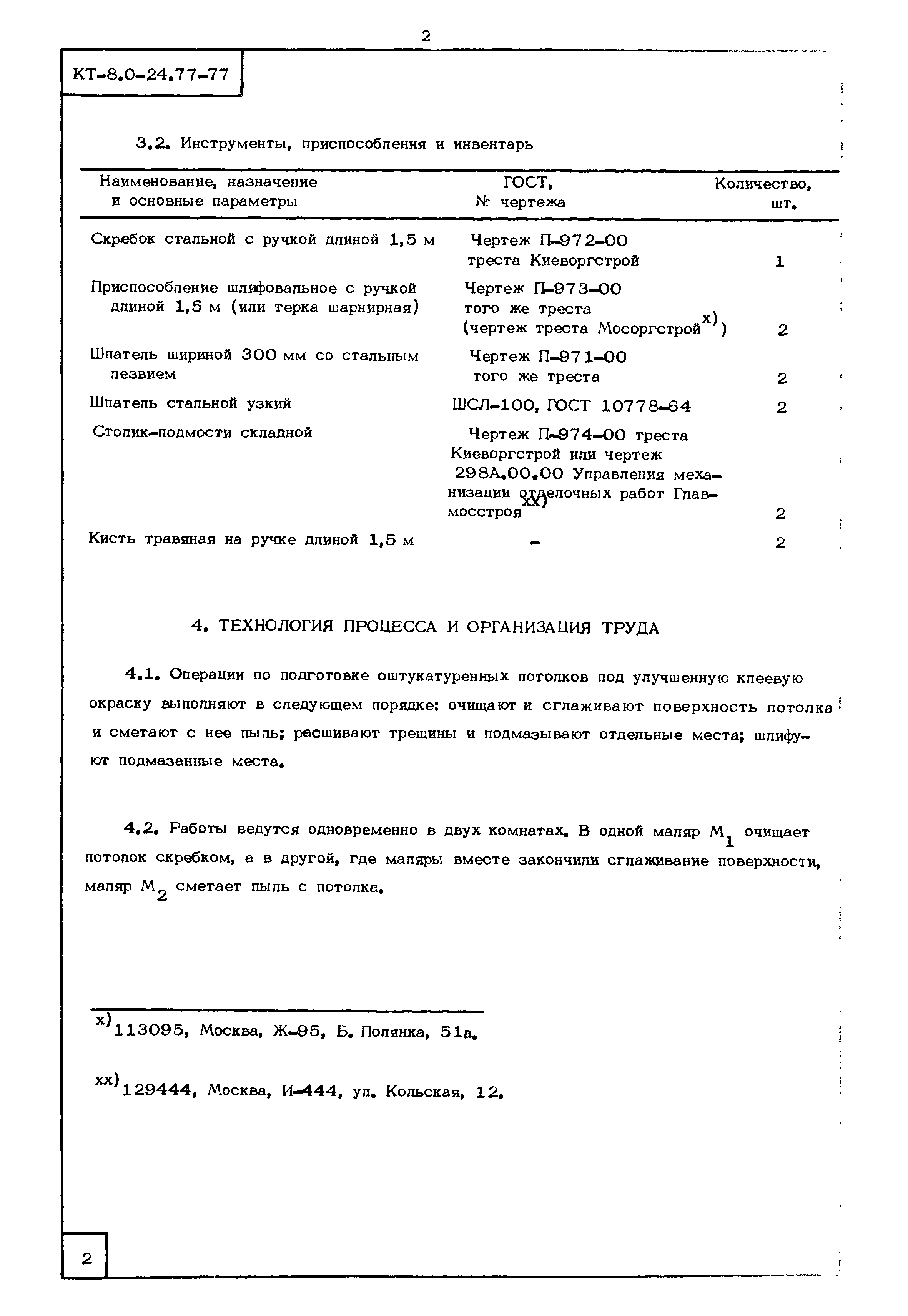 КТ 8.0-24.77-77