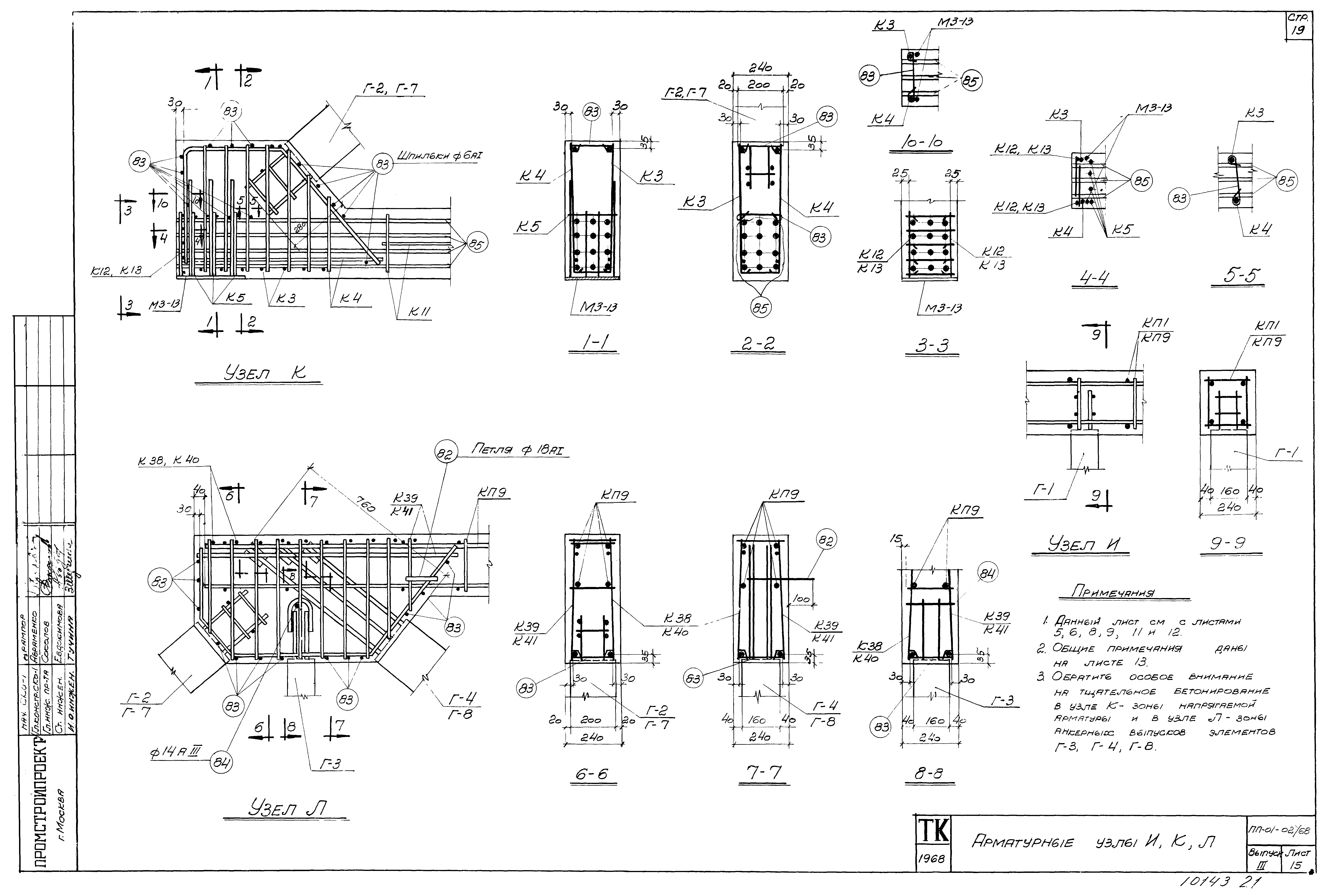 Серия ПП-01-02/68