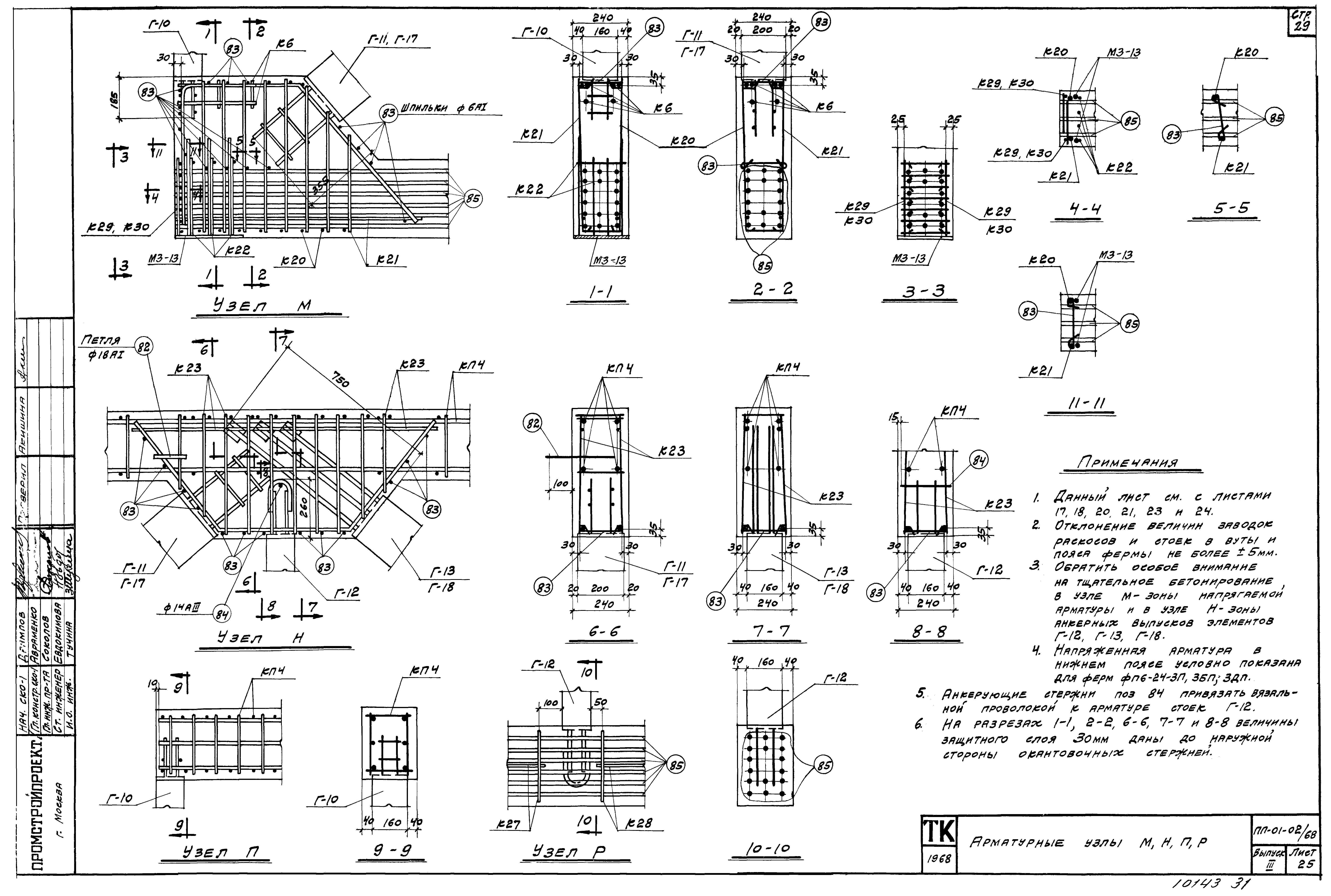 Серия ПП-01-02/68