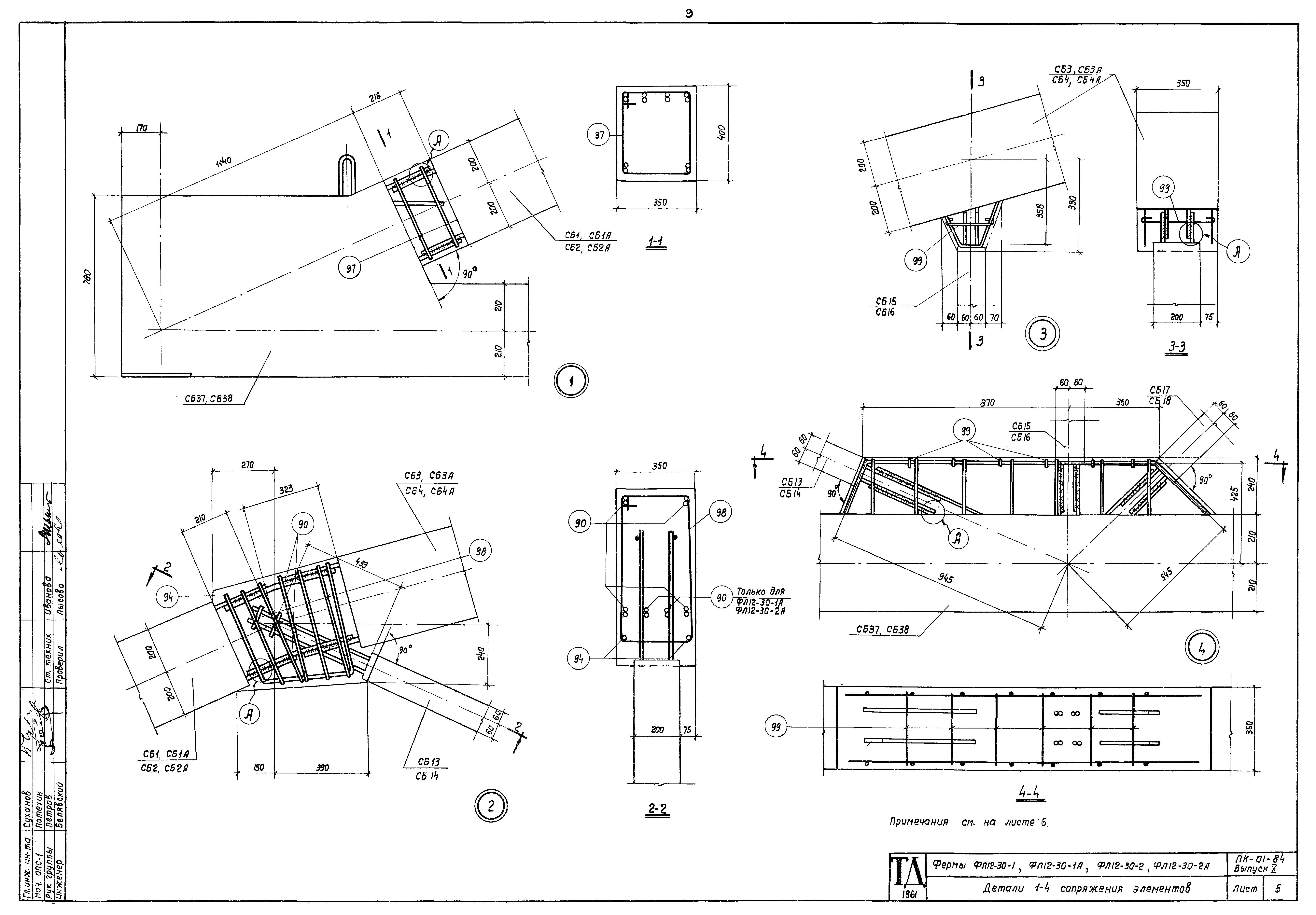 Серия ПК-01-84