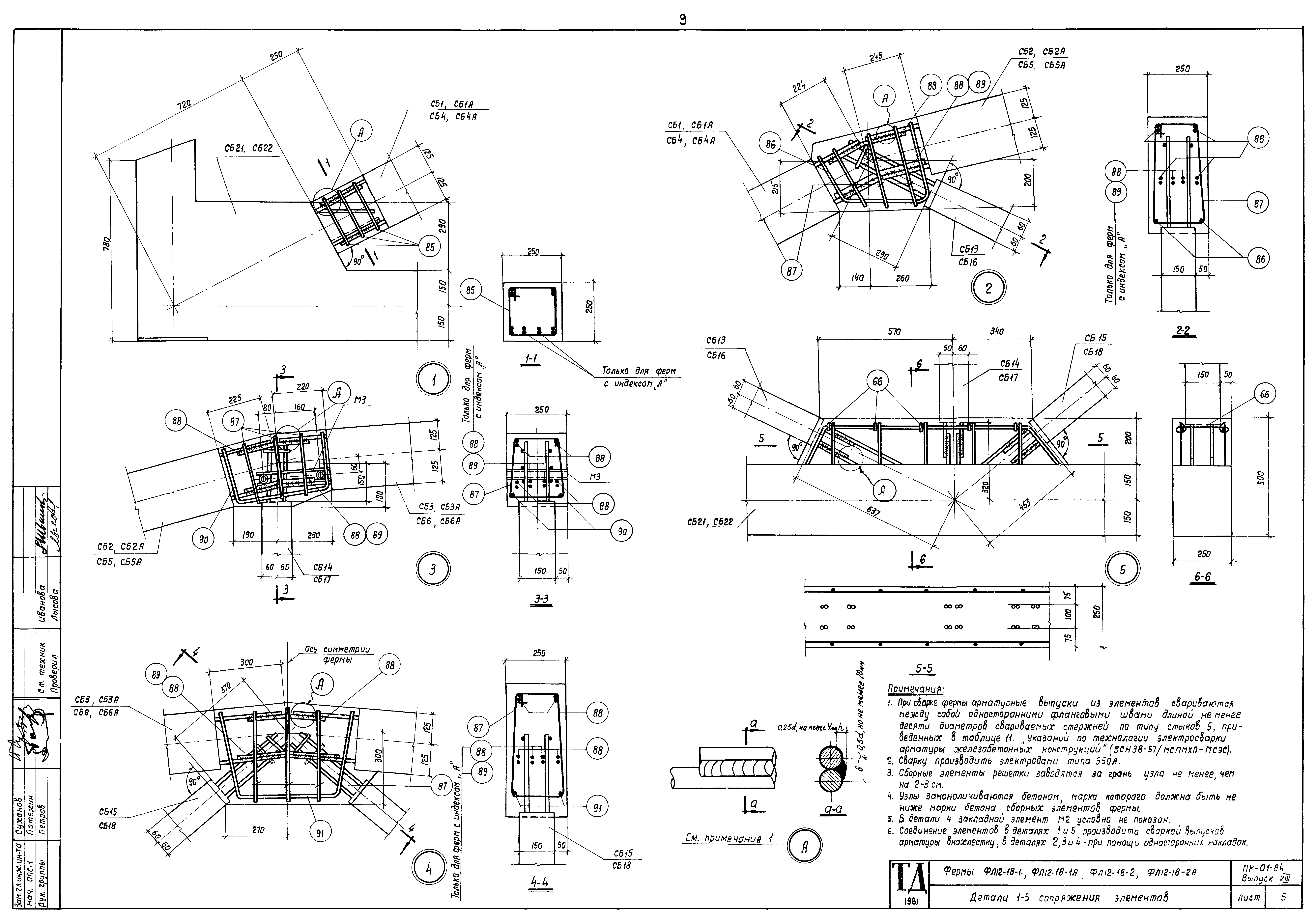 Серия ПК-01-84