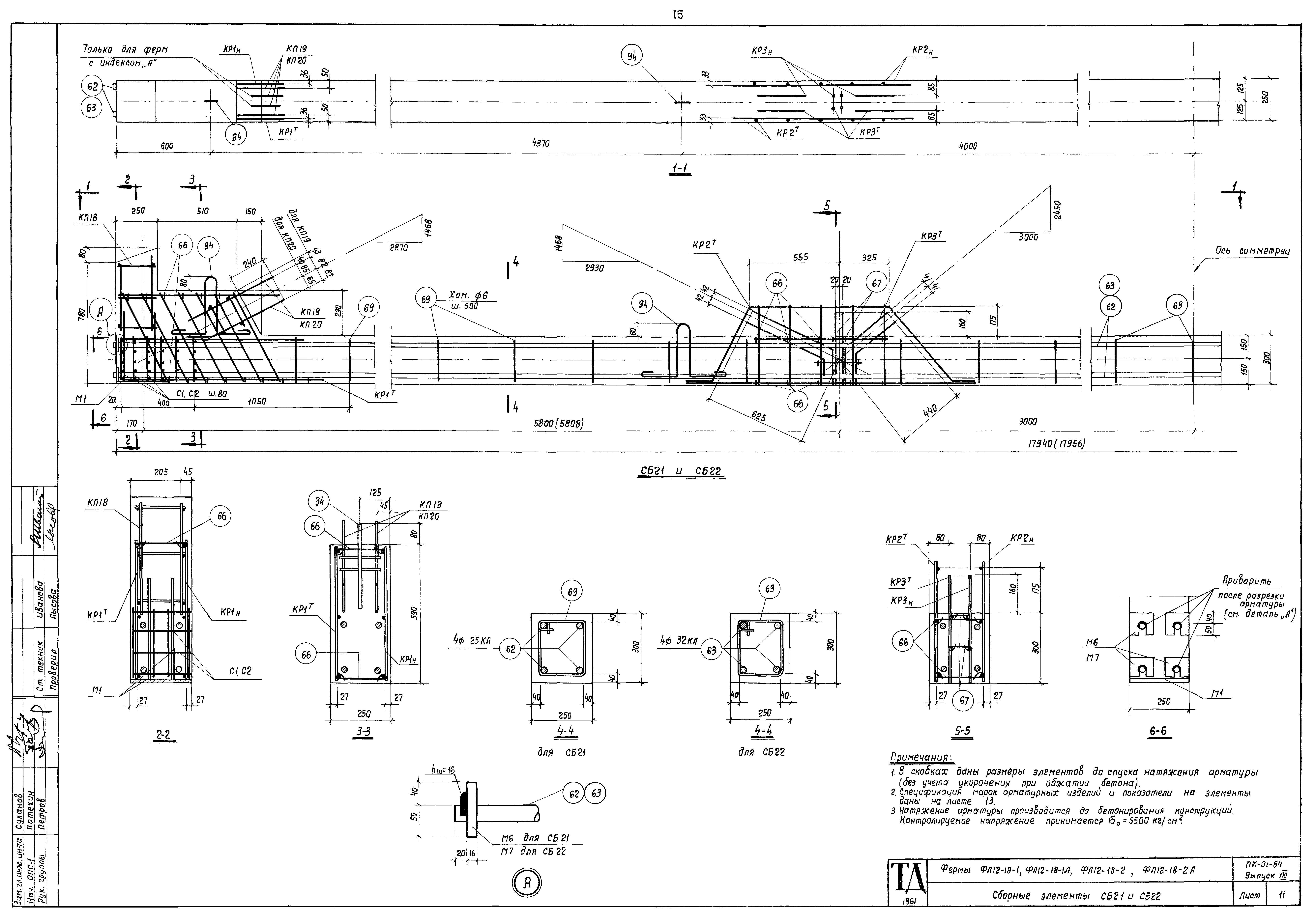 Серия ПК-01-84