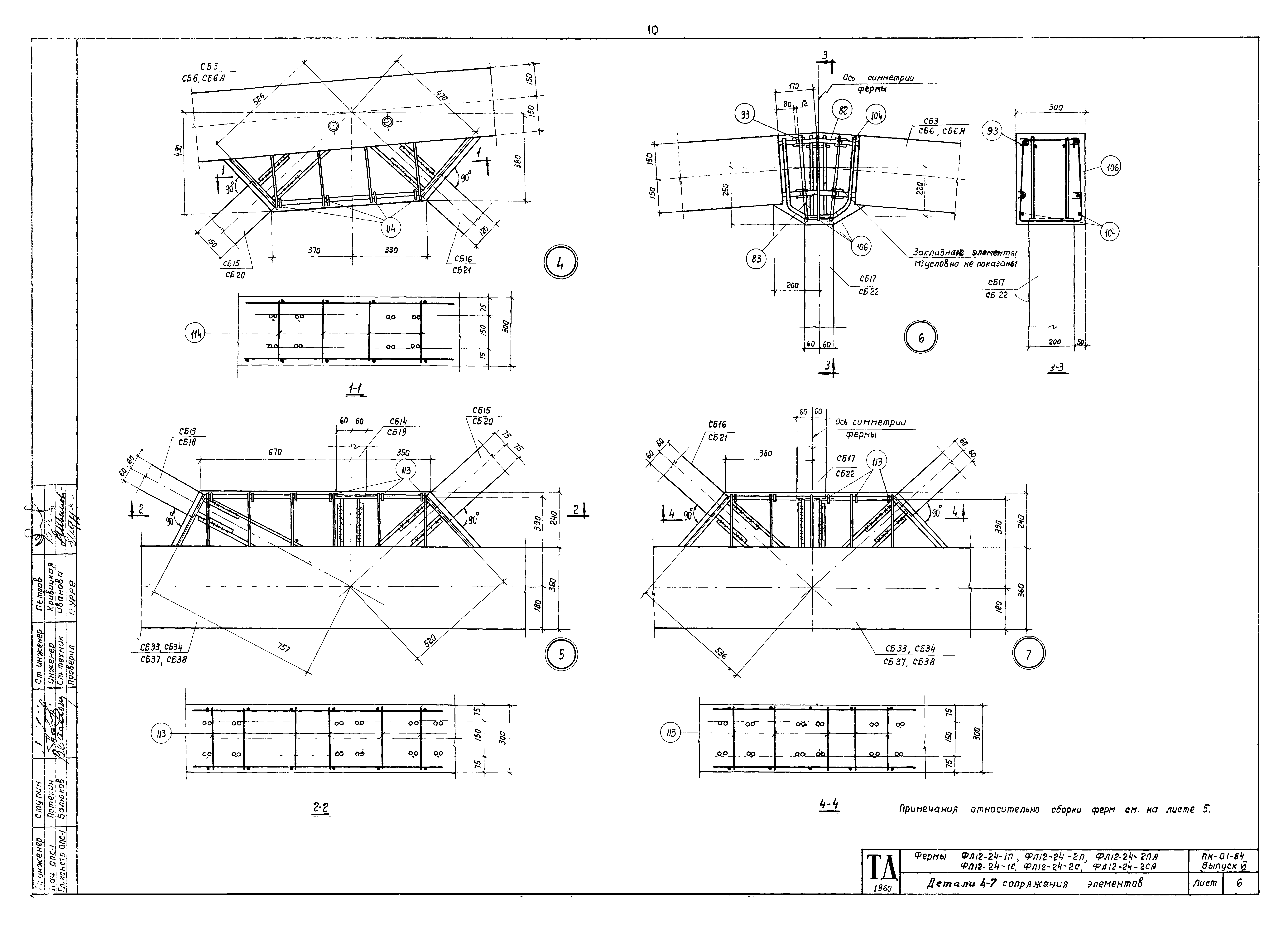 Серия ПК-01-84