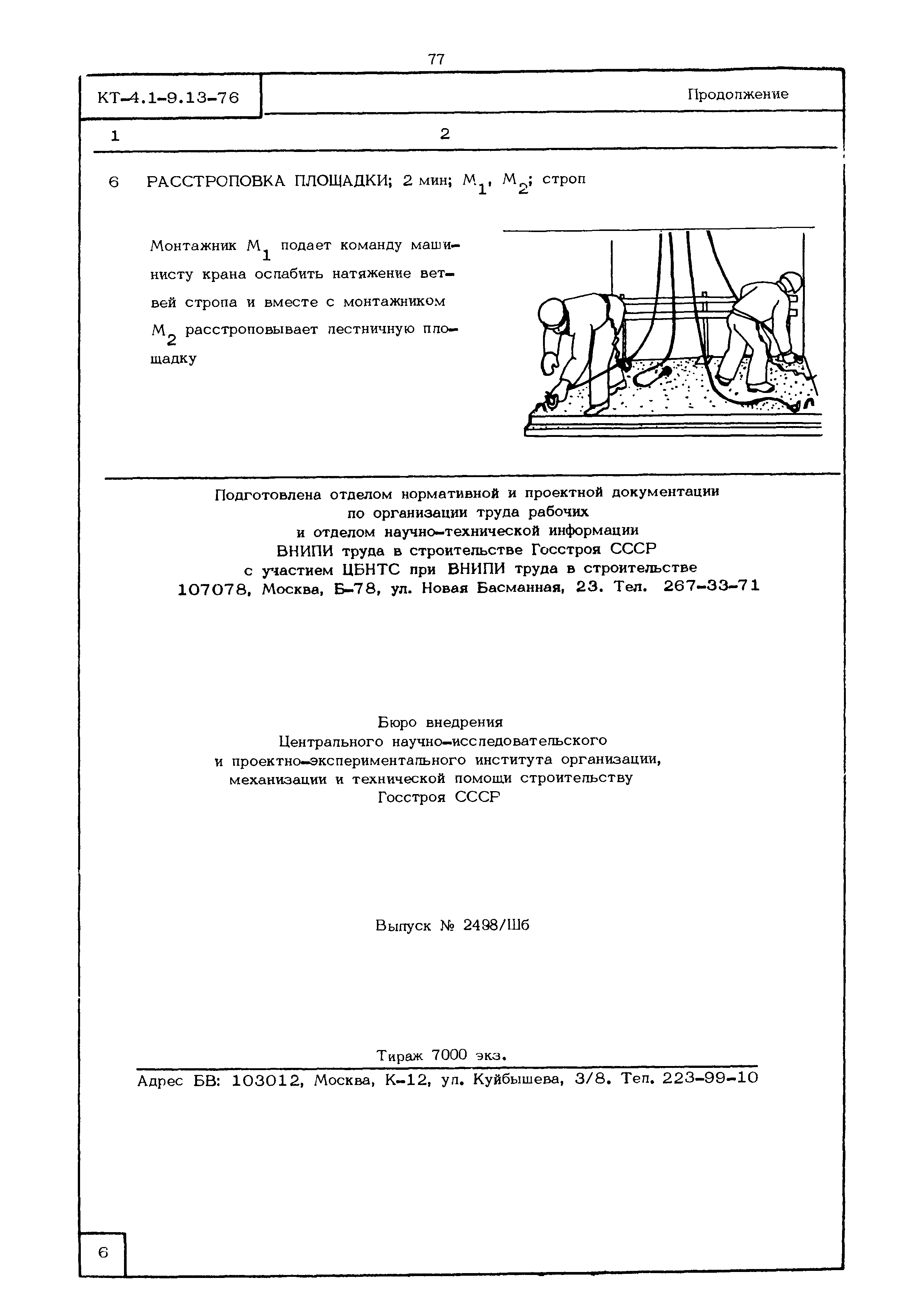 КТ 4.1-9.13-76