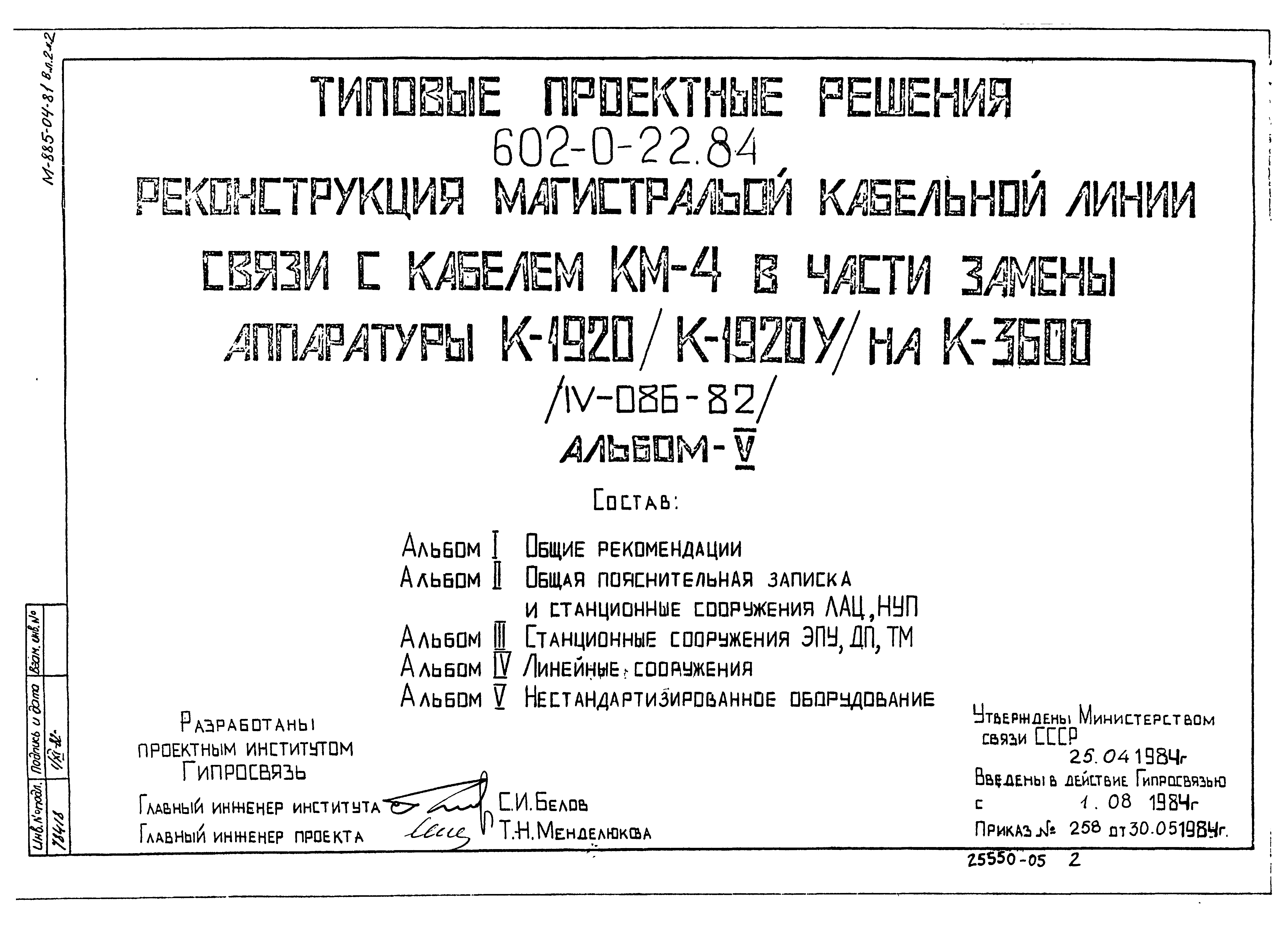 Типовые проектные решения 602-0-22.84