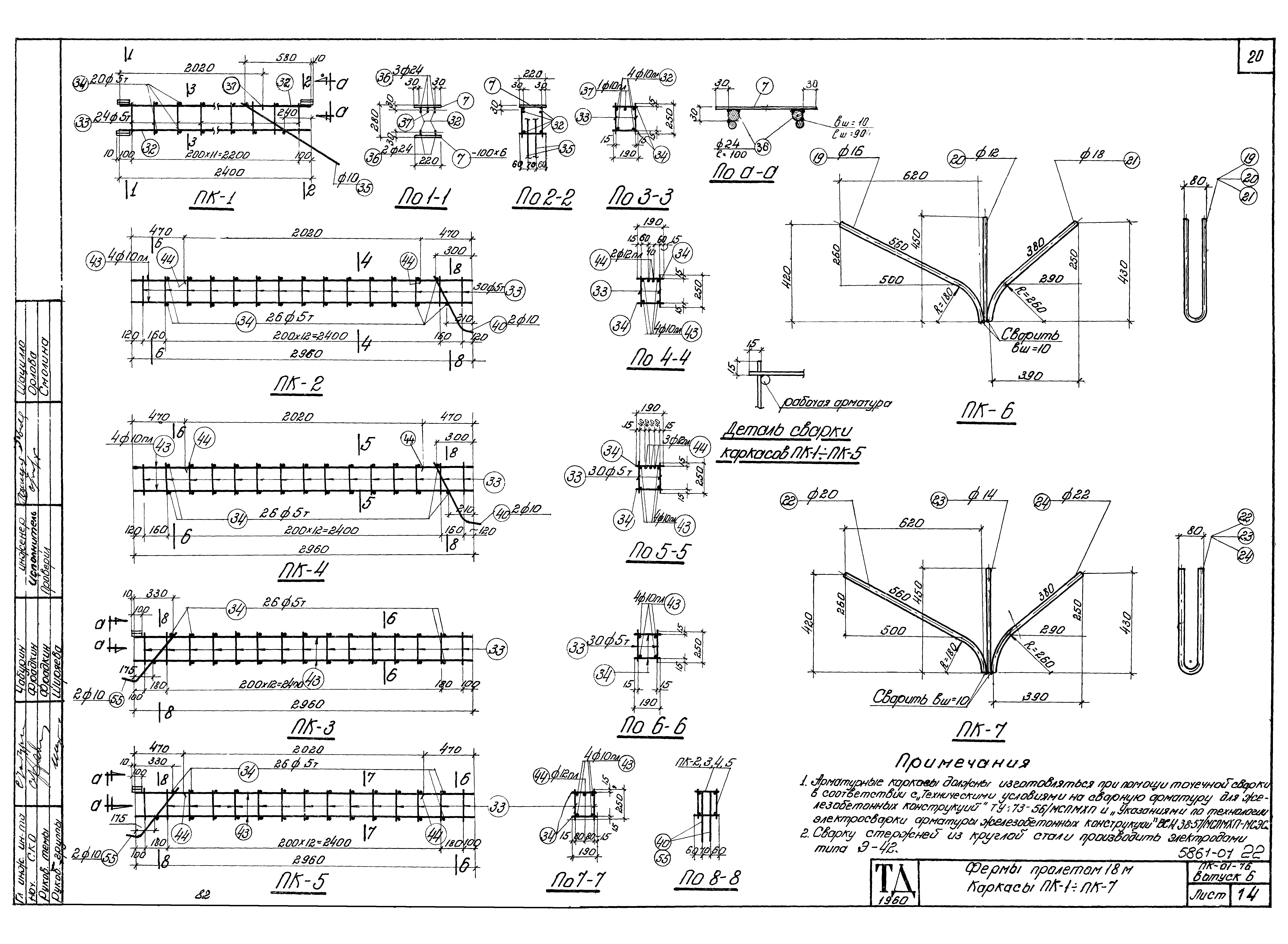 Серия ПК-01-76