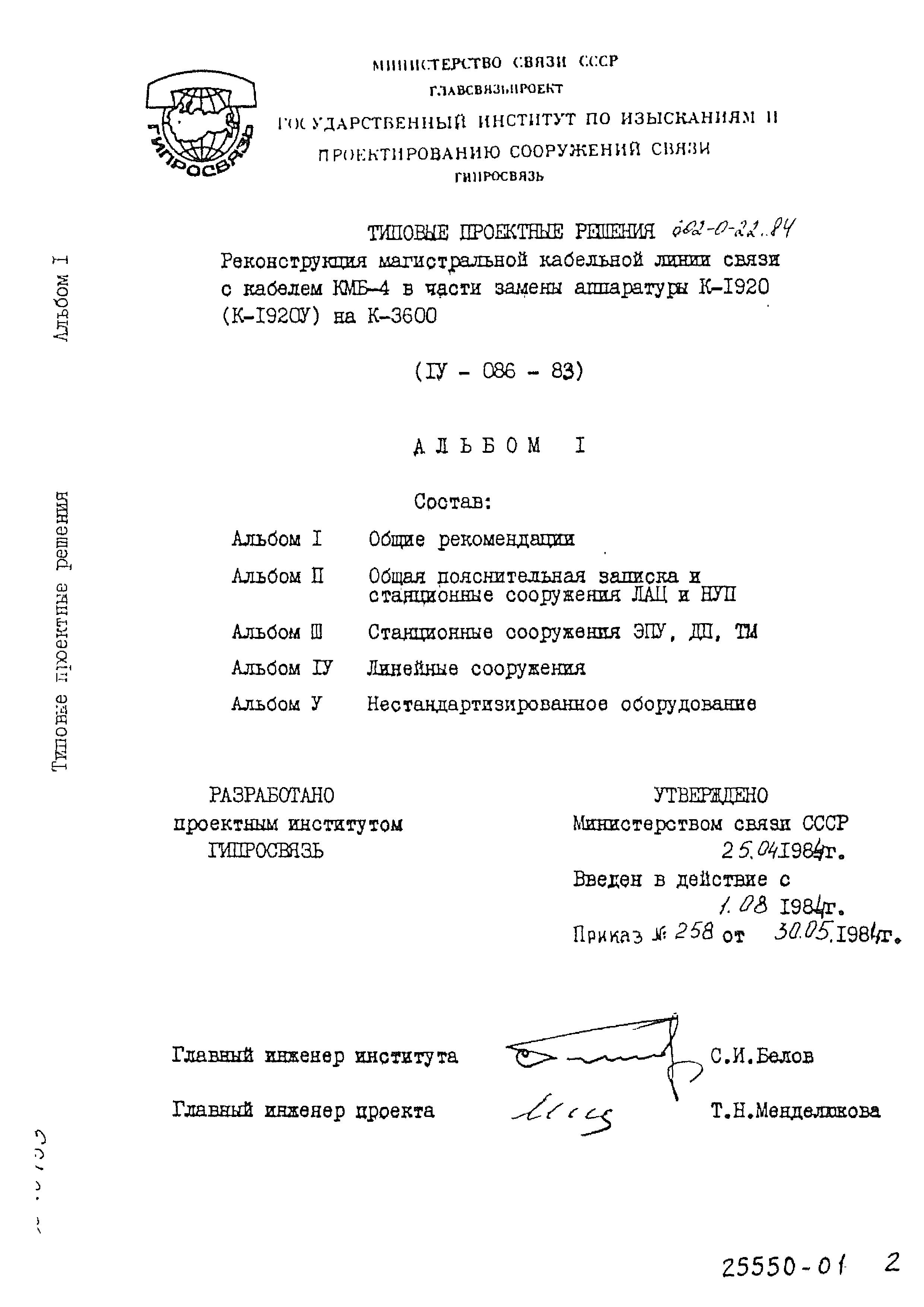 Типовые проектные решения 602-0-22.84