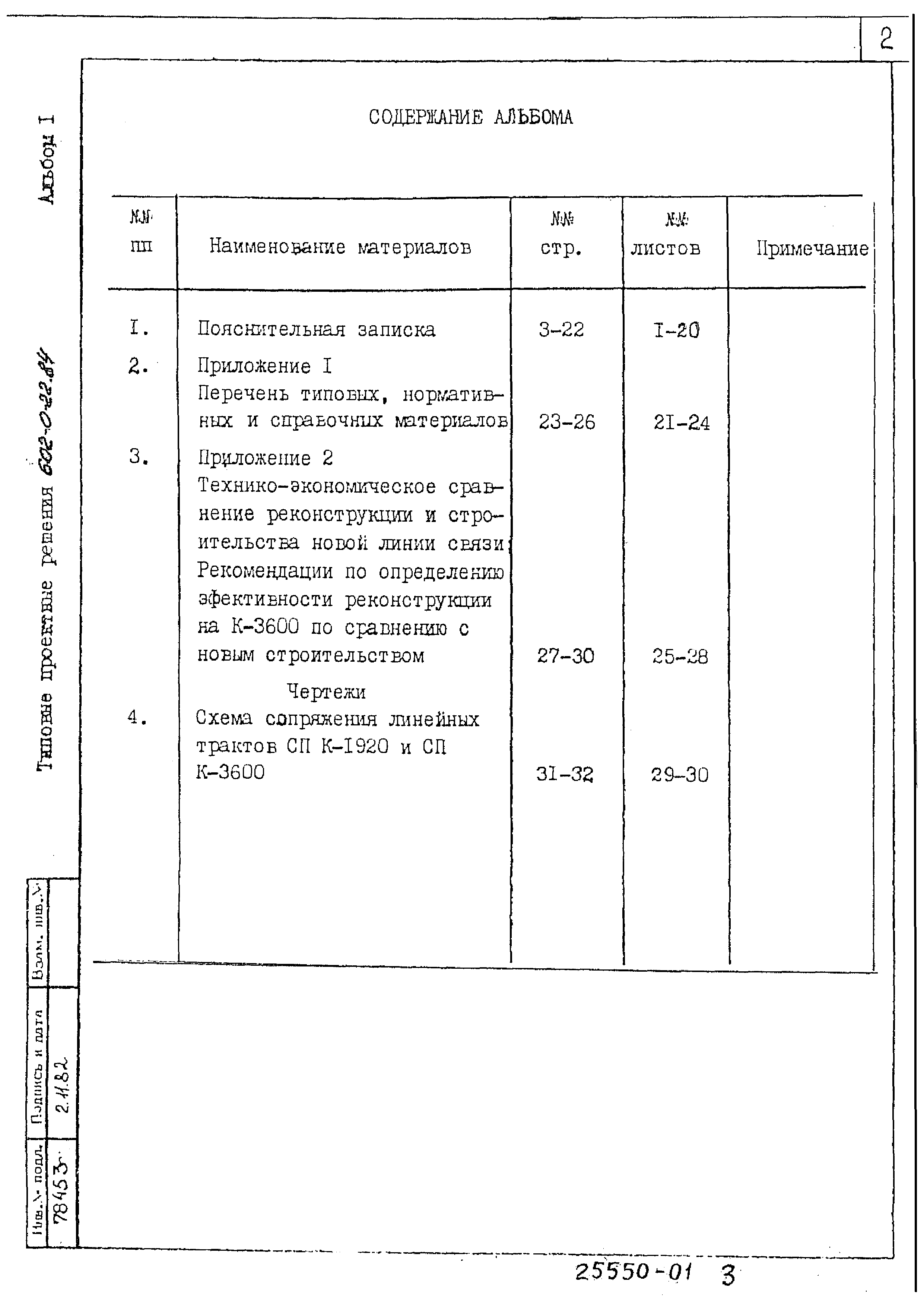 Типовые проектные решения 602-0-22.84