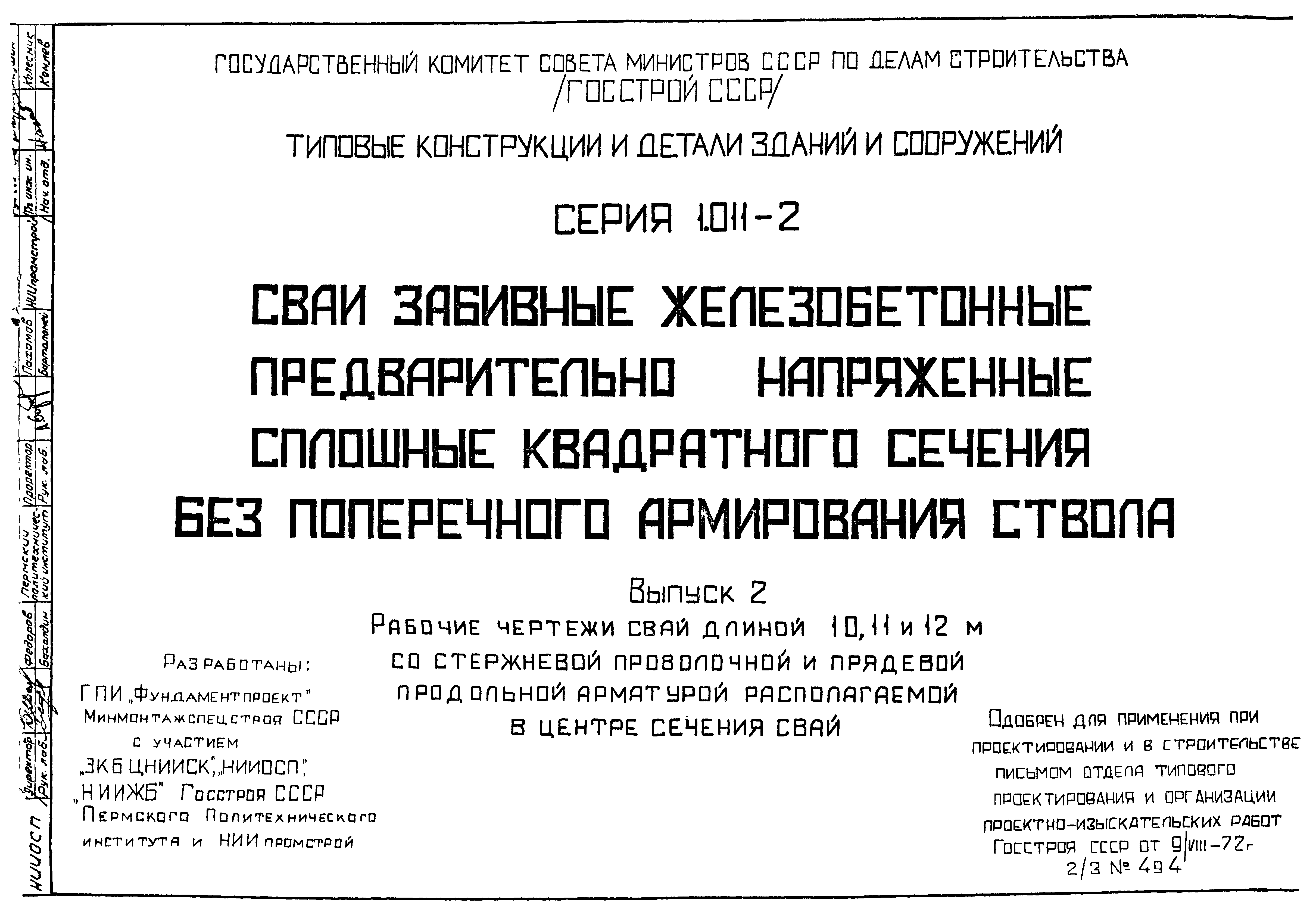 Серия 1.011-2