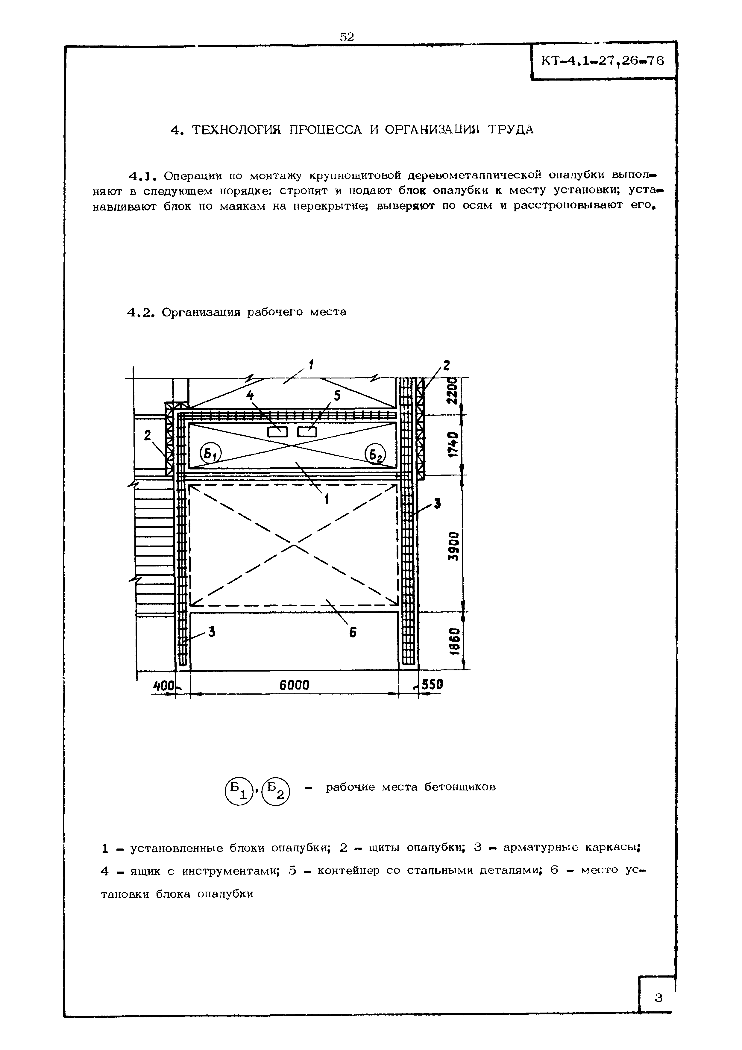 КТ 4.1-27.26-76