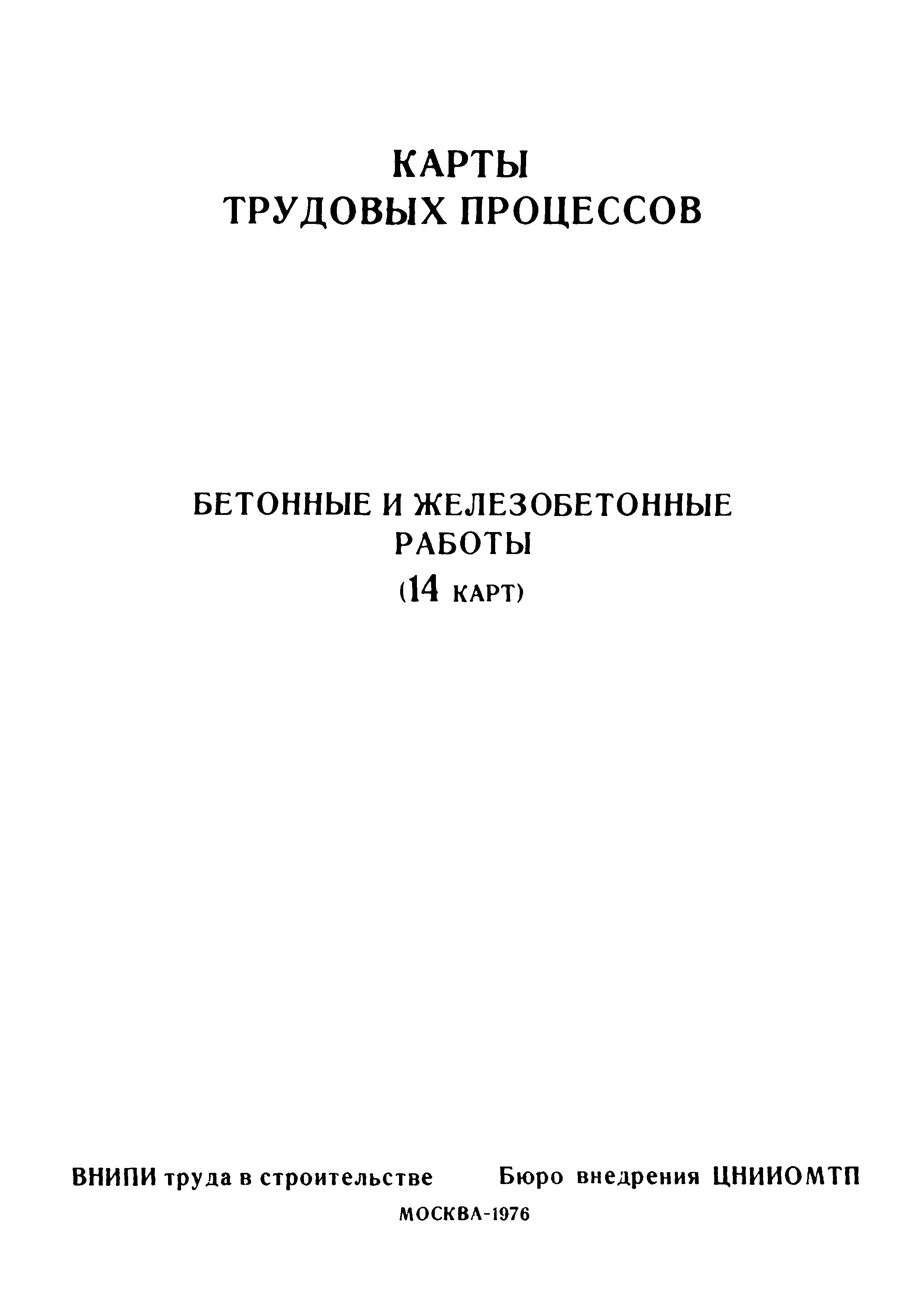 КТ 4.1-29.42-76