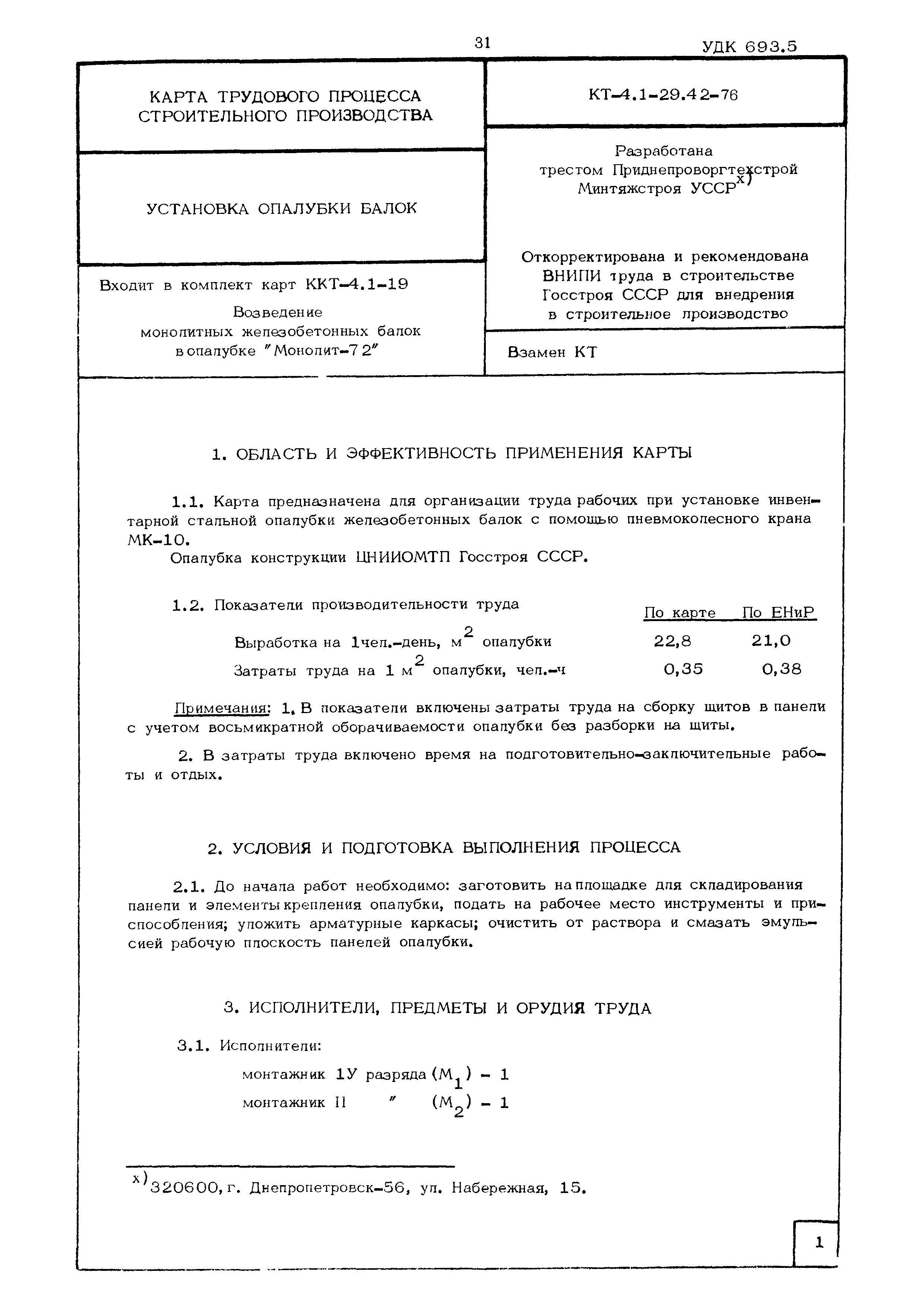 КТ 4.1-29.42-76