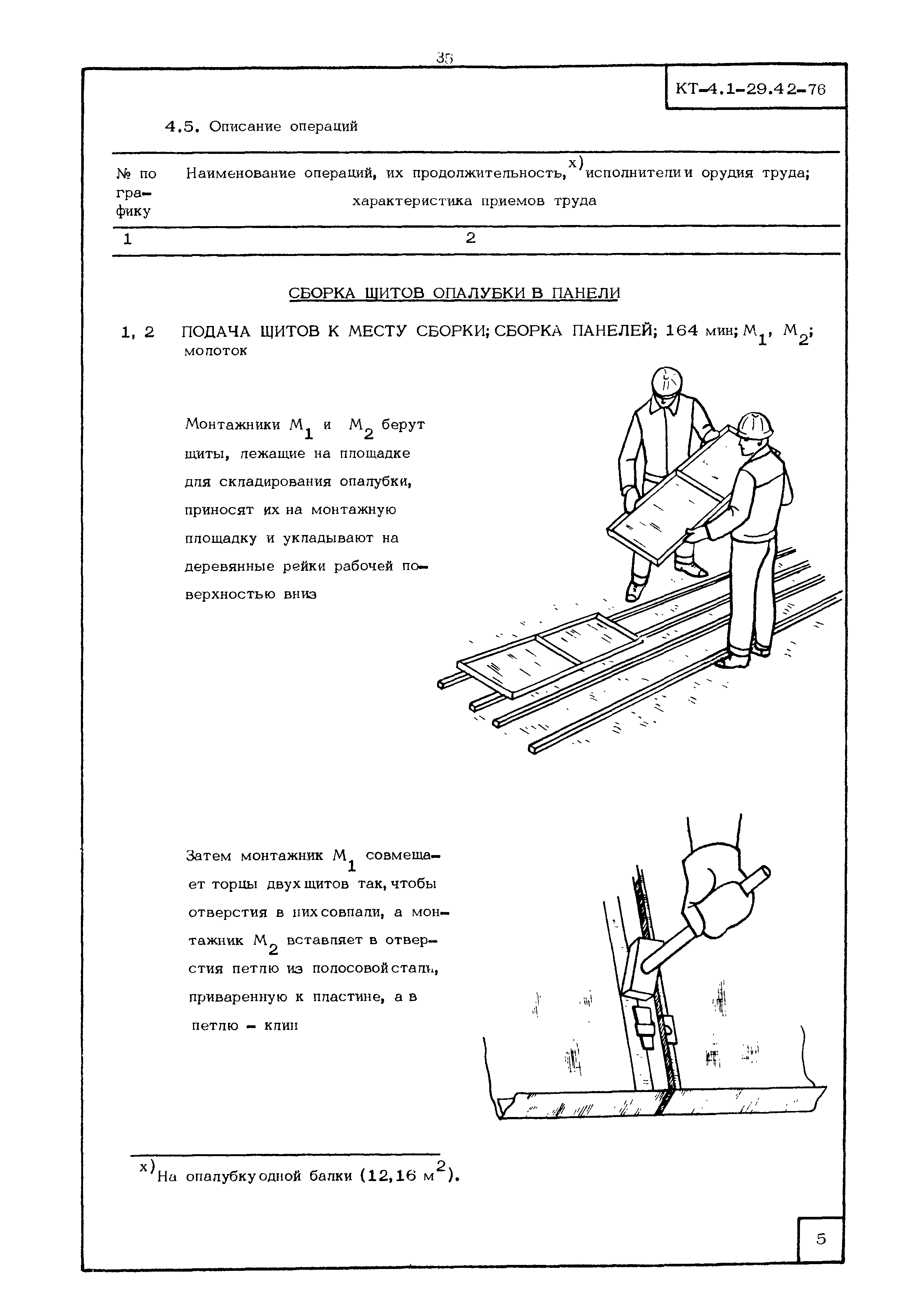 КТ 4.1-29.42-76