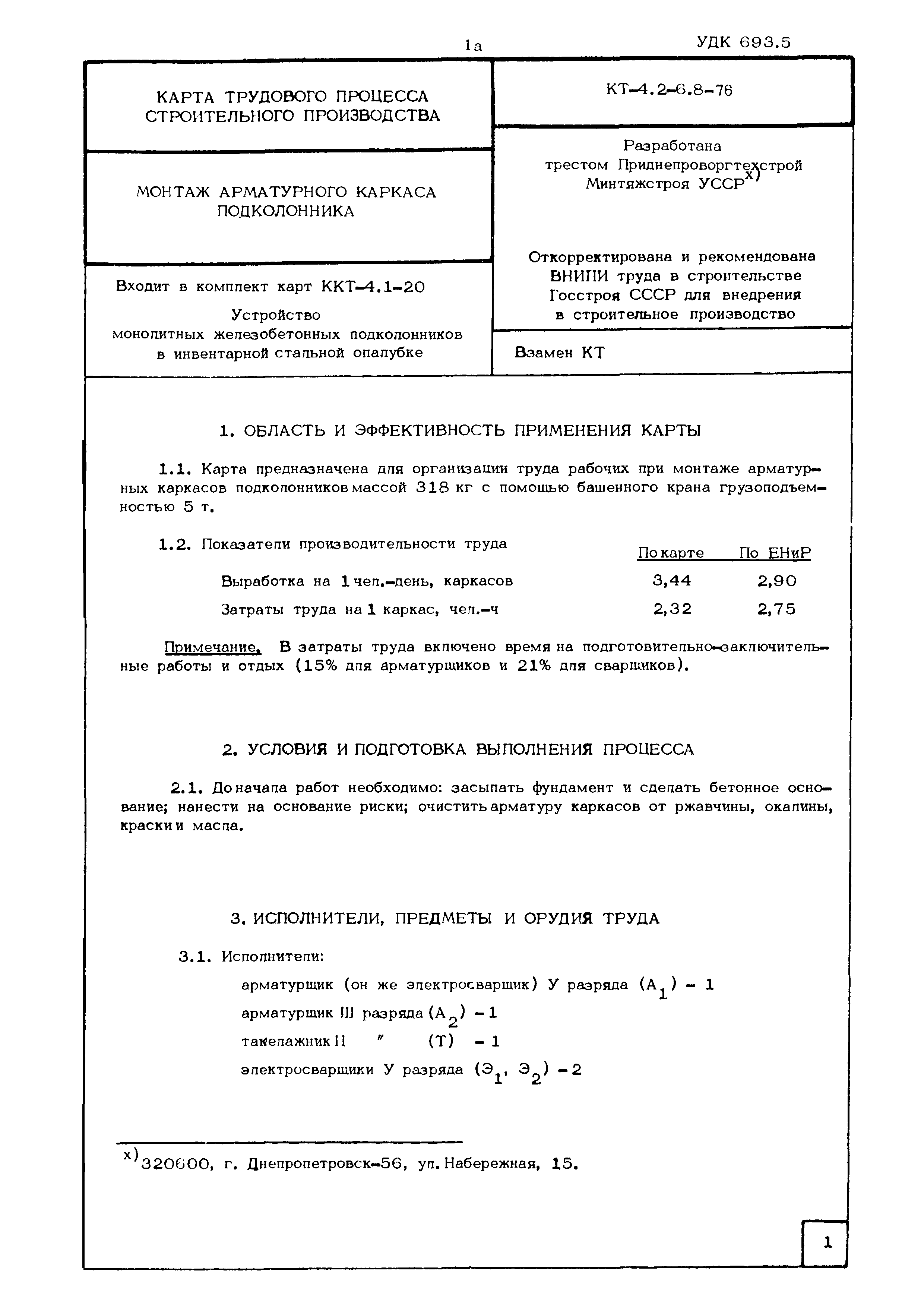 КТ 4.2-6.8-76