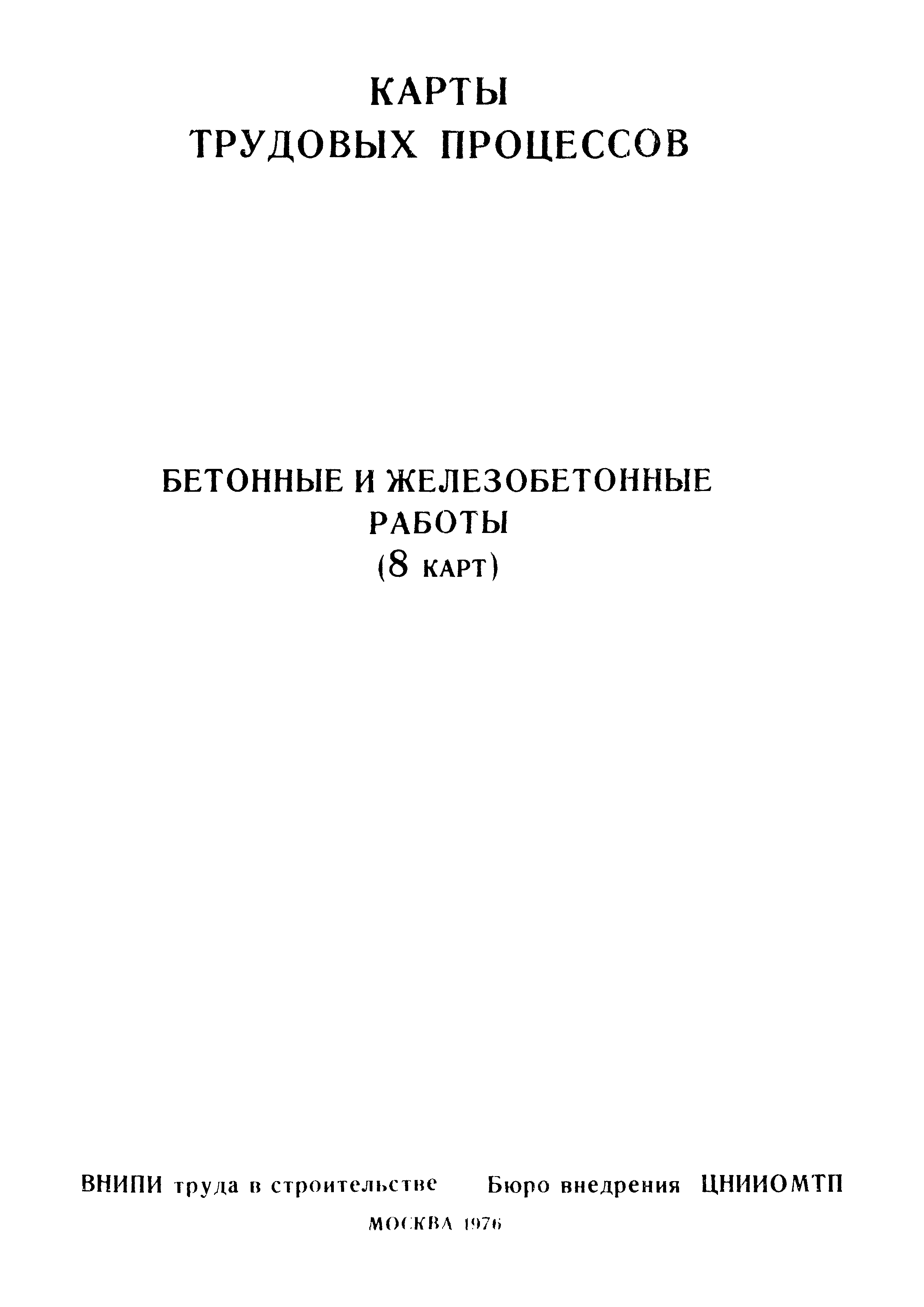 КТ 4.1-29.41-76