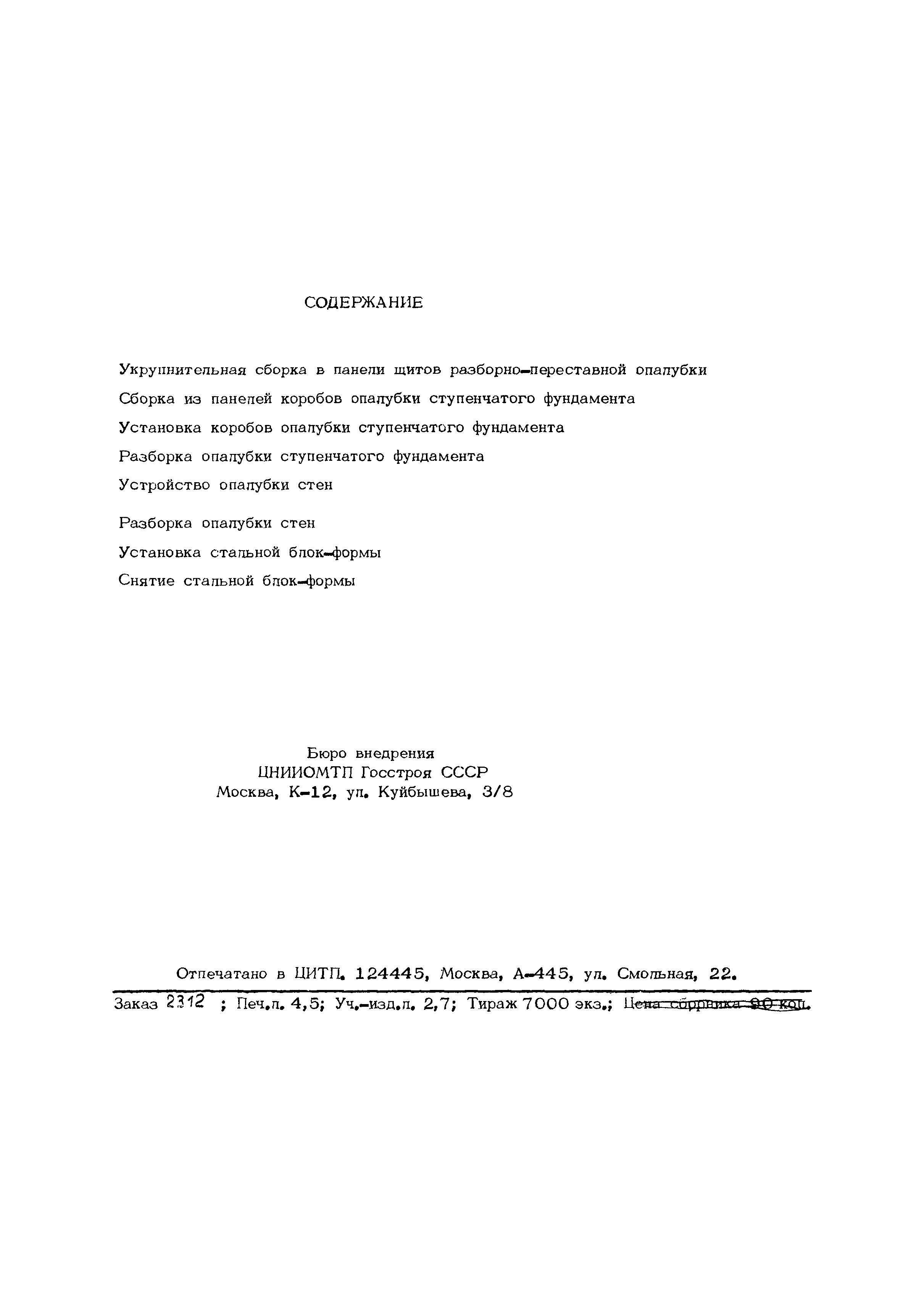 КТ 4.1-29.40-76