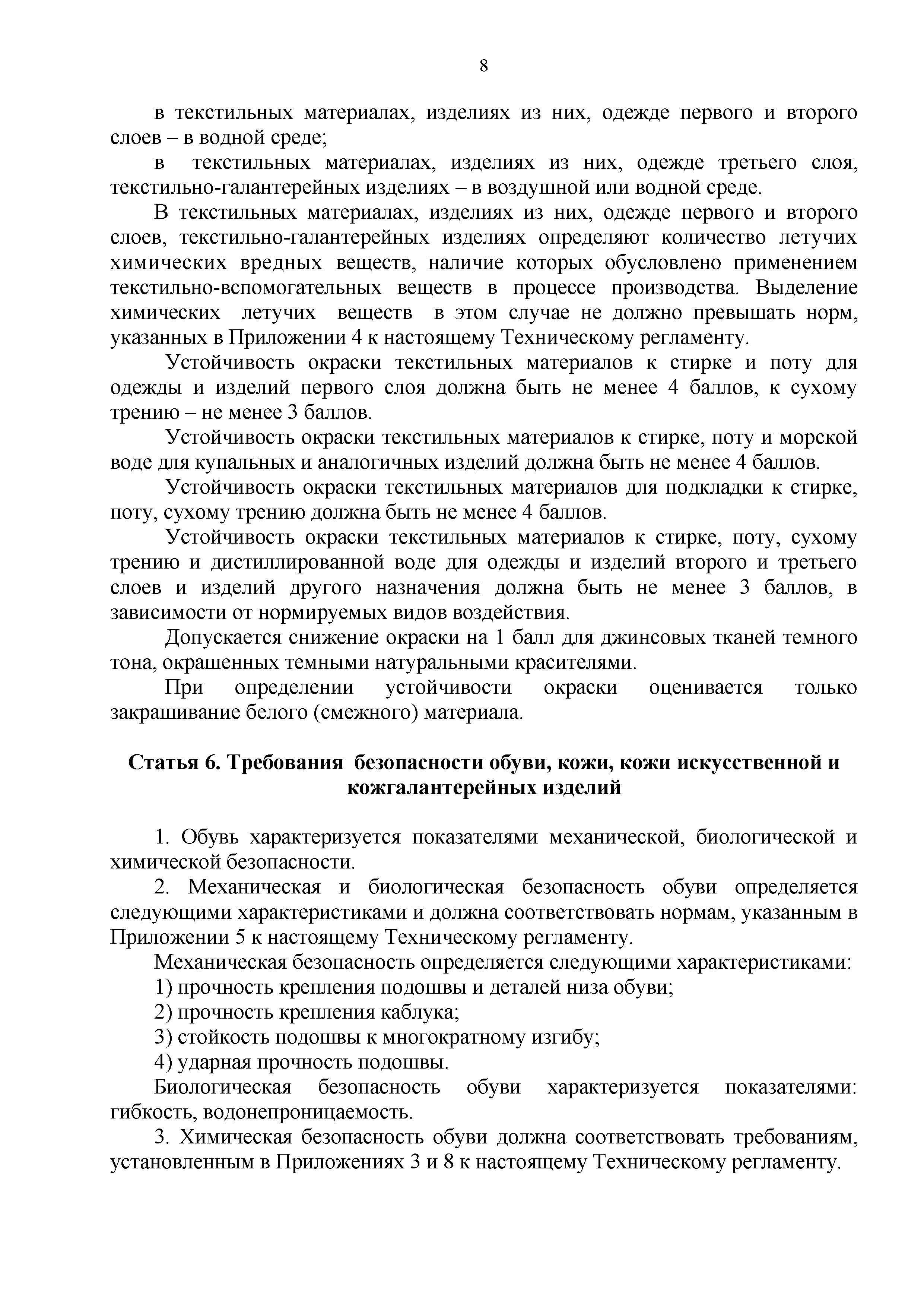 Технический регламент Таможенного союза 017/2011