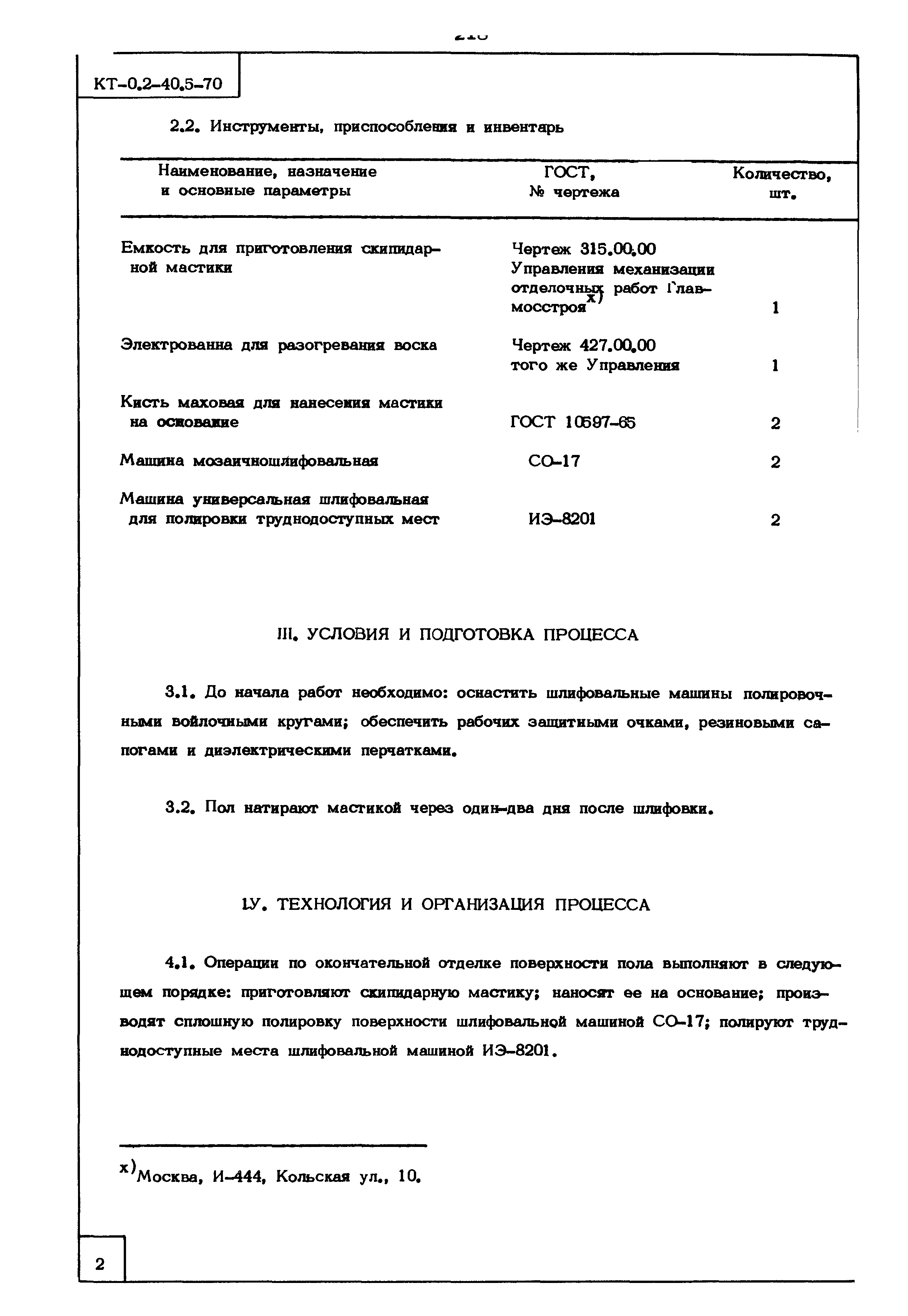 КТ 0.2-40.5-70