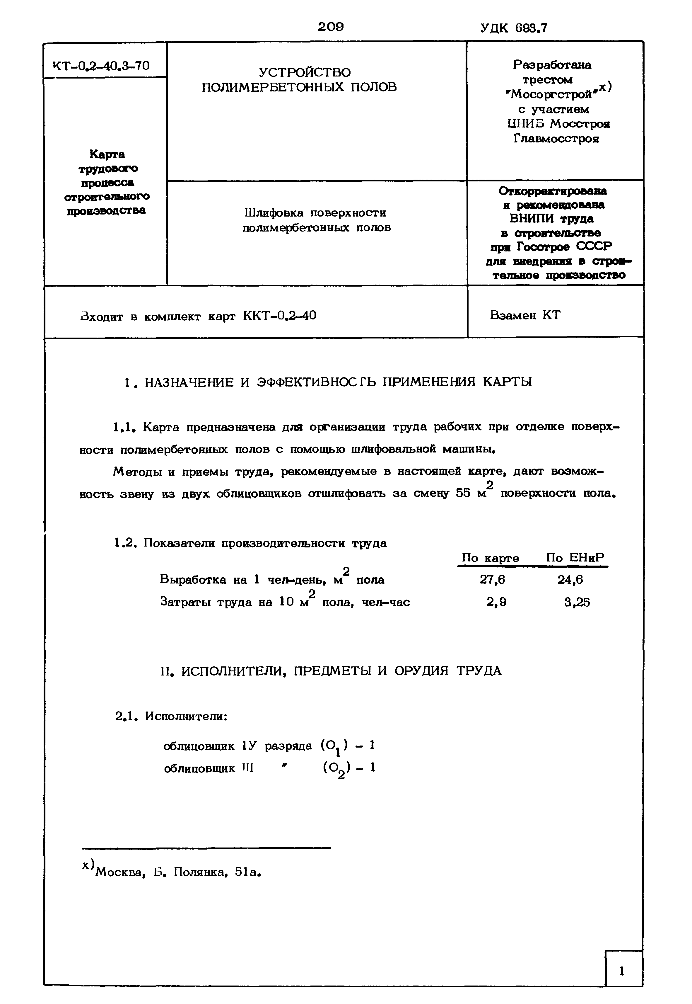 КТ 0.2-40.3-70