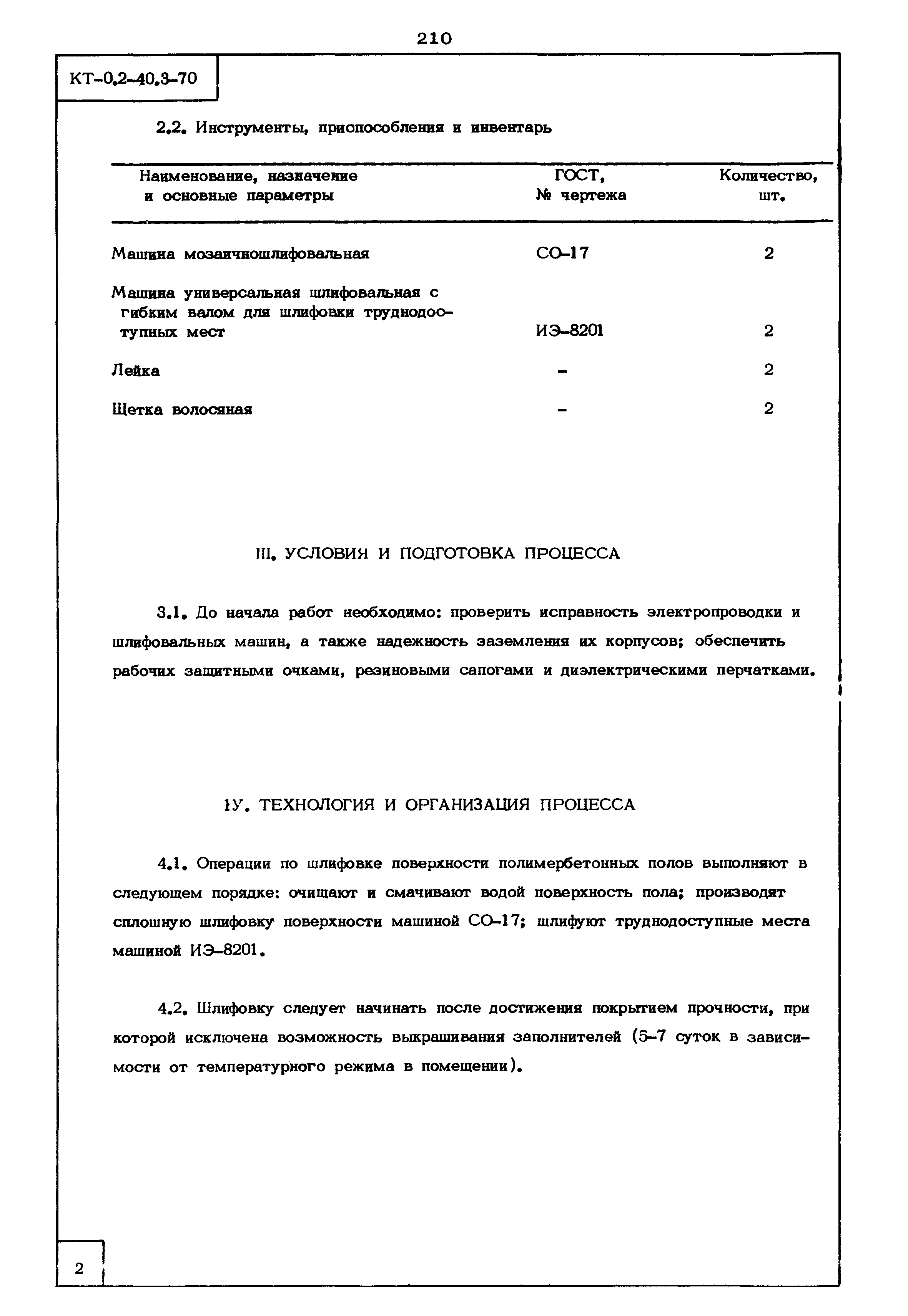 КТ 0.2-40.3-70