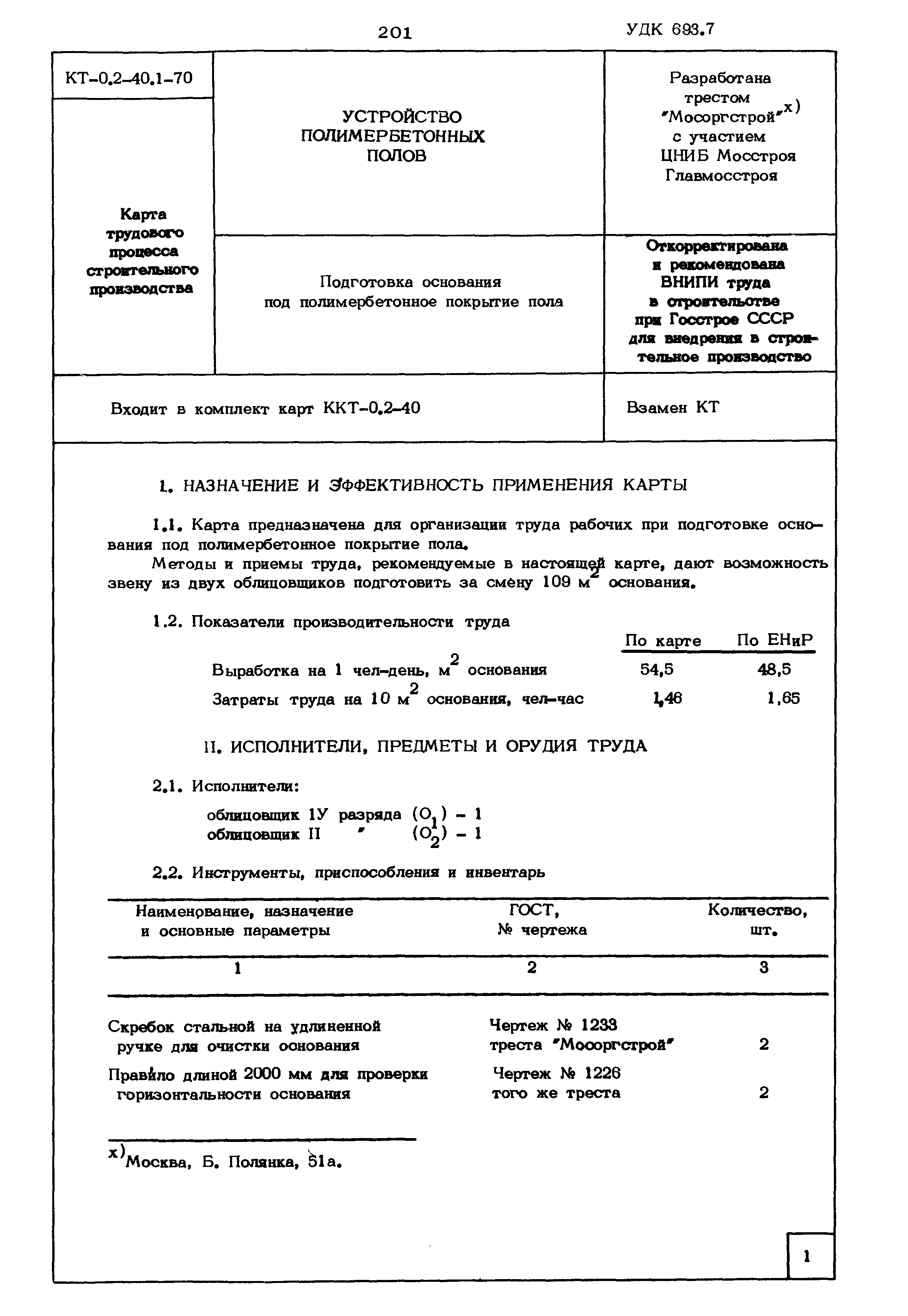 КТ 0.2-40.1-70