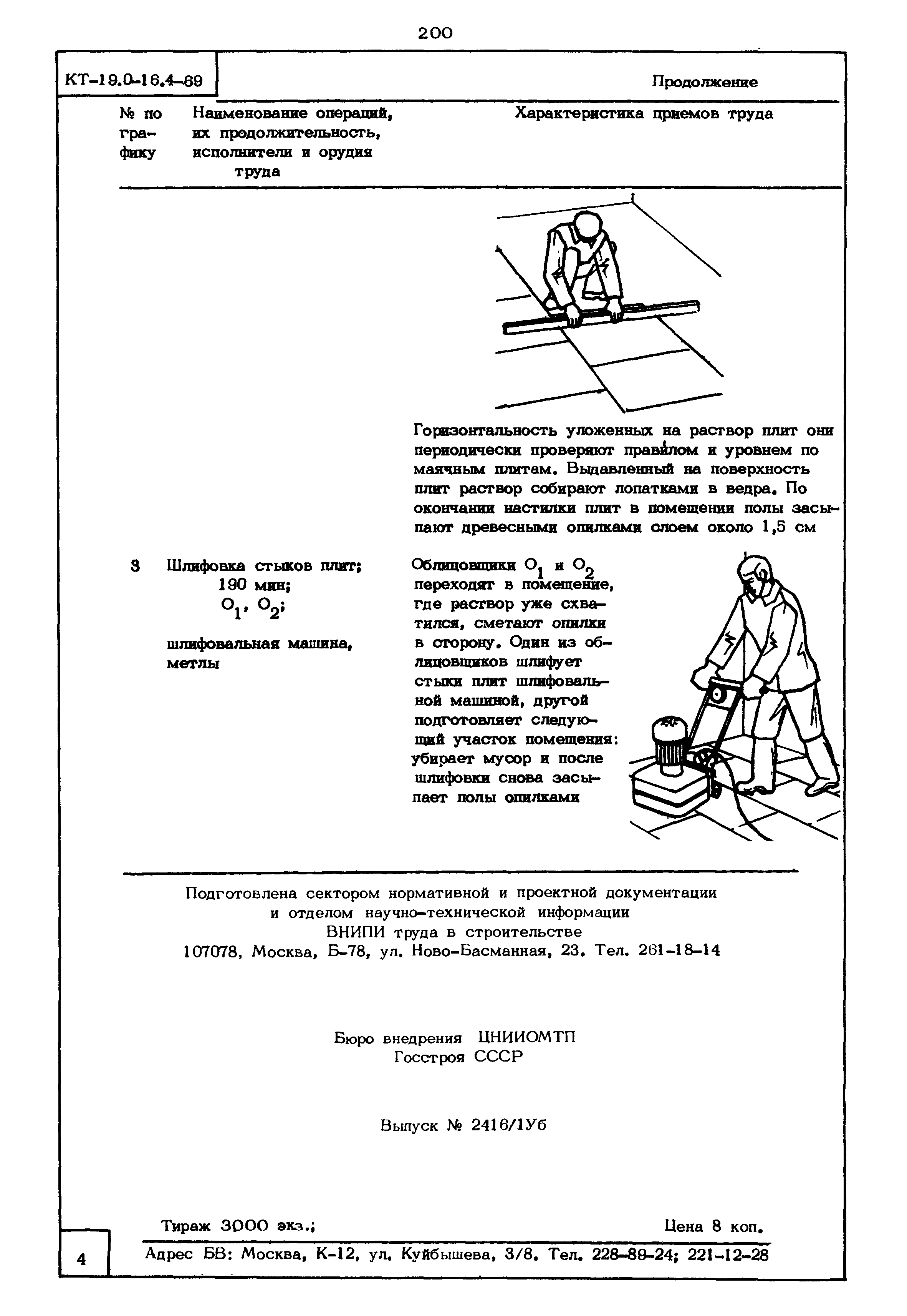 КТ 19.0-16.4-69