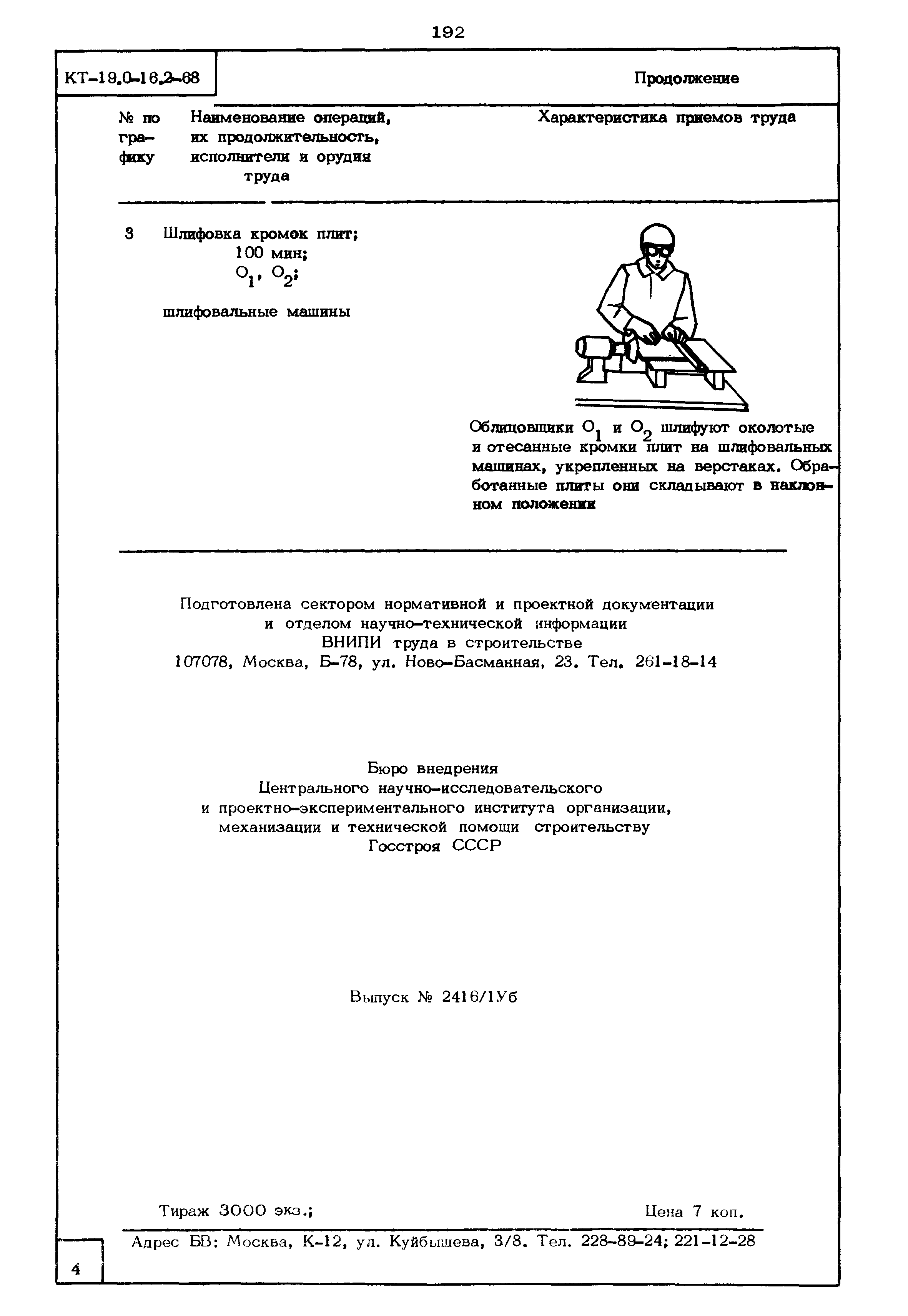 КТ 19.0-16.2-68