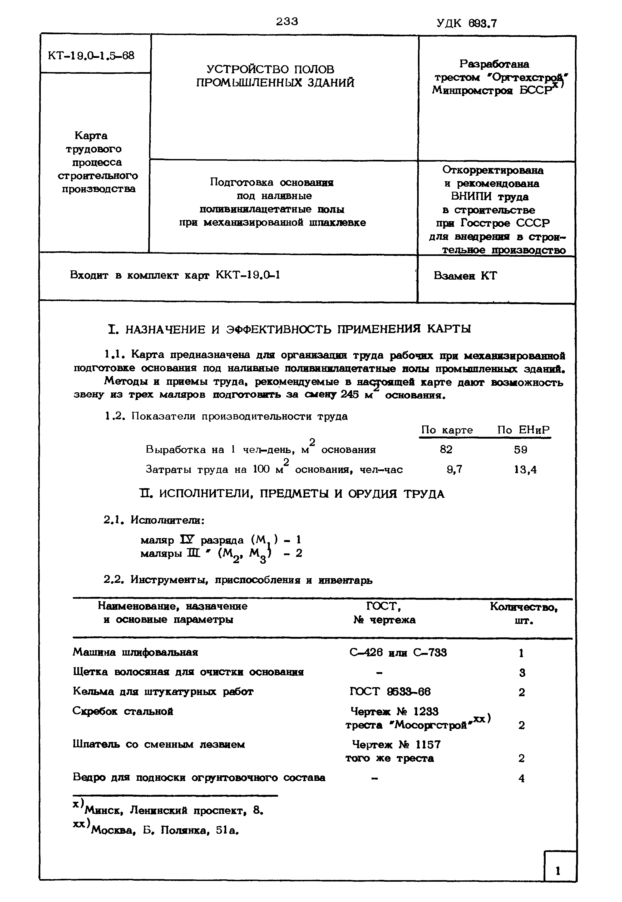 КТ 19.0-1.5-68