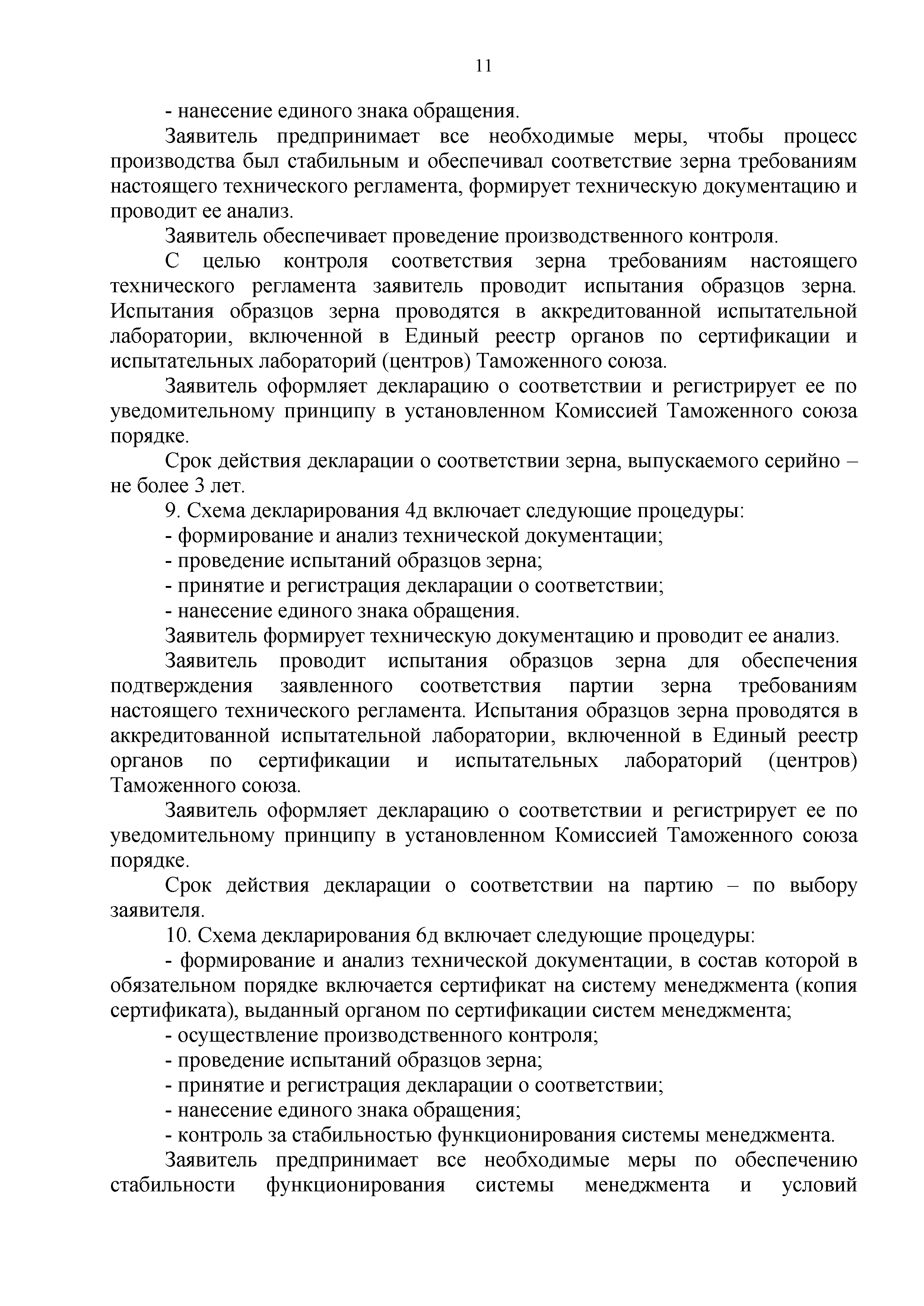 Технический регламент Таможенного союза 015/2011