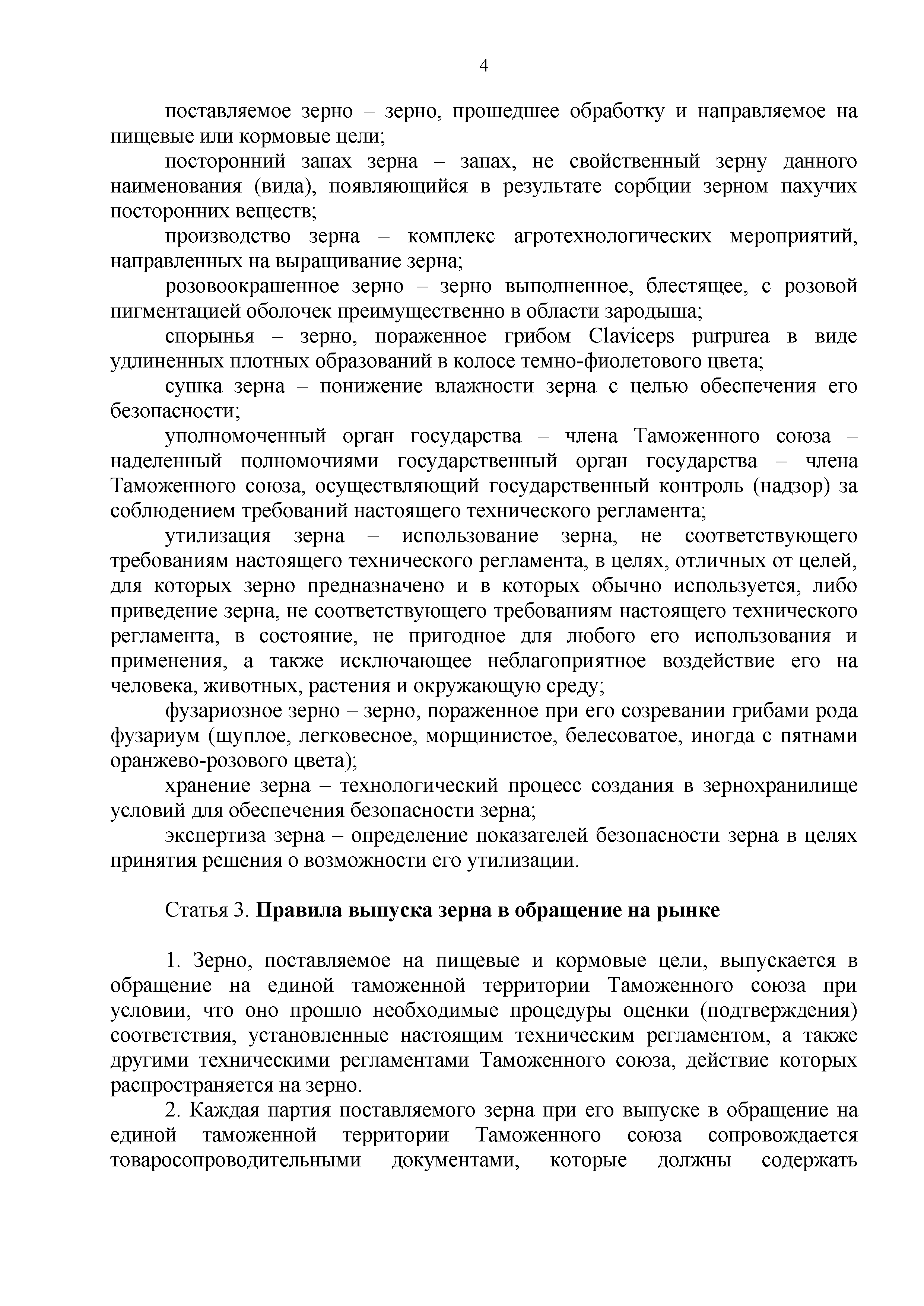 Технический регламент Таможенного союза 015/2011