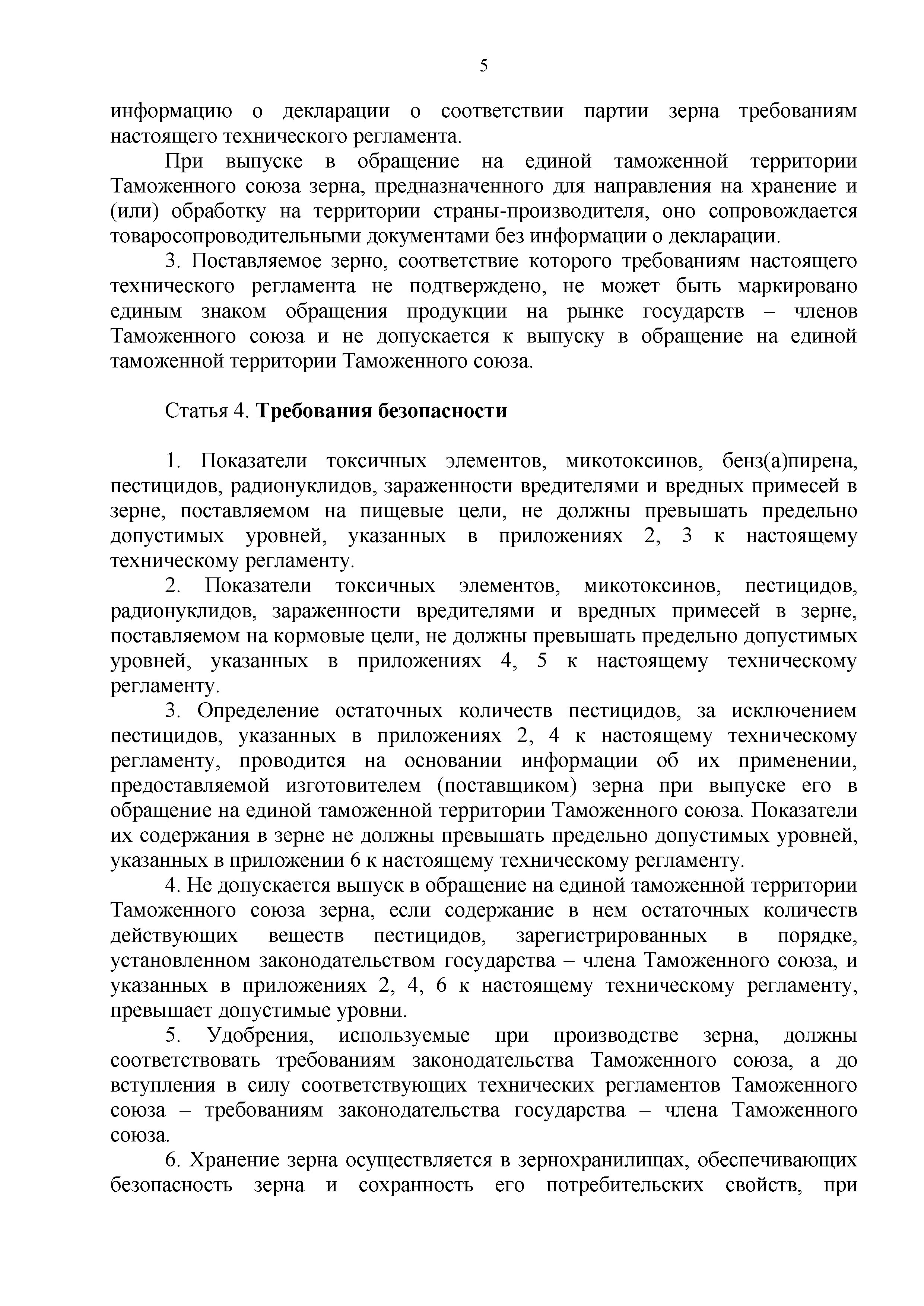 Технический регламент Таможенного союза 015/2011