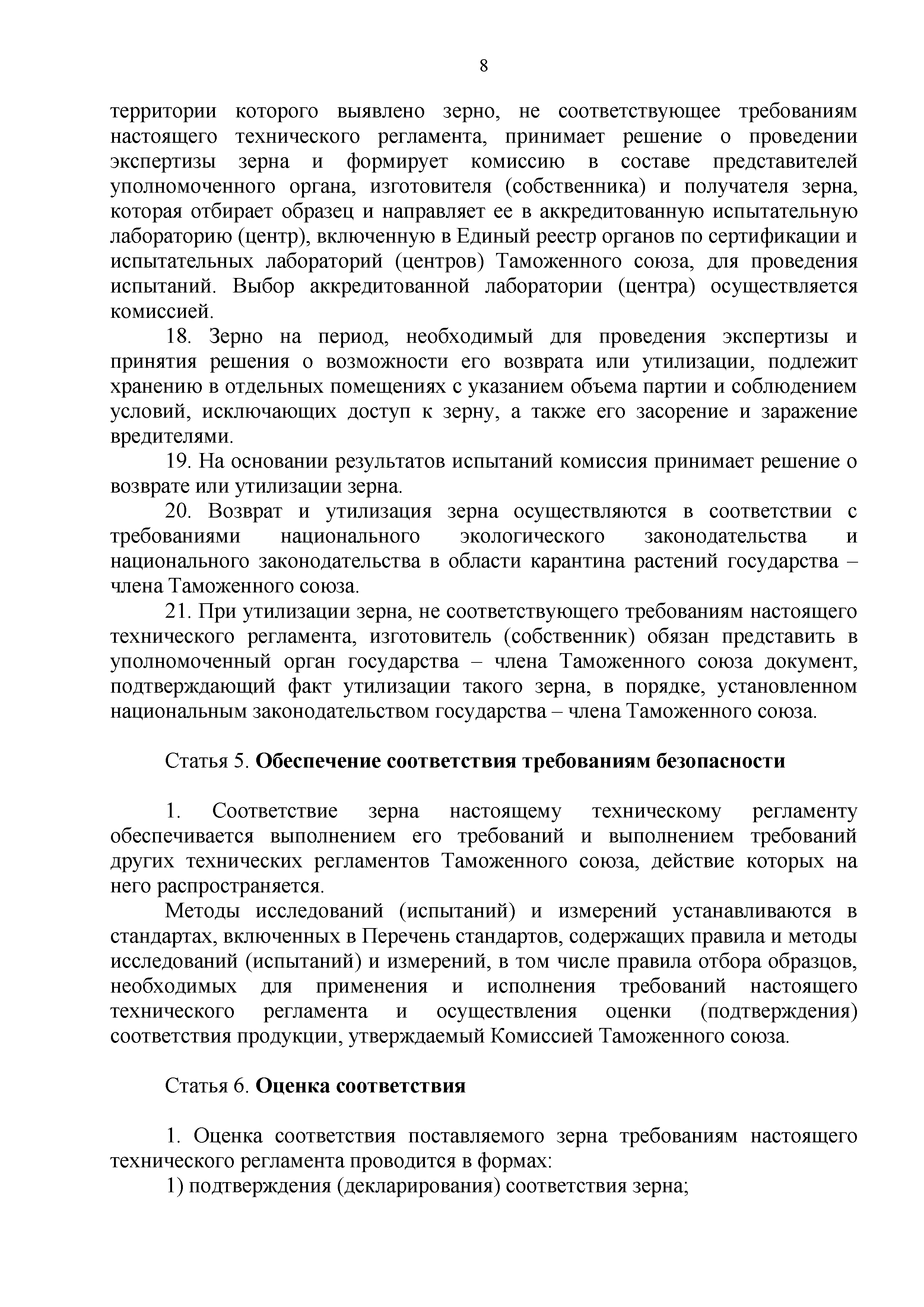 Технический регламент Таможенного союза 015/2011