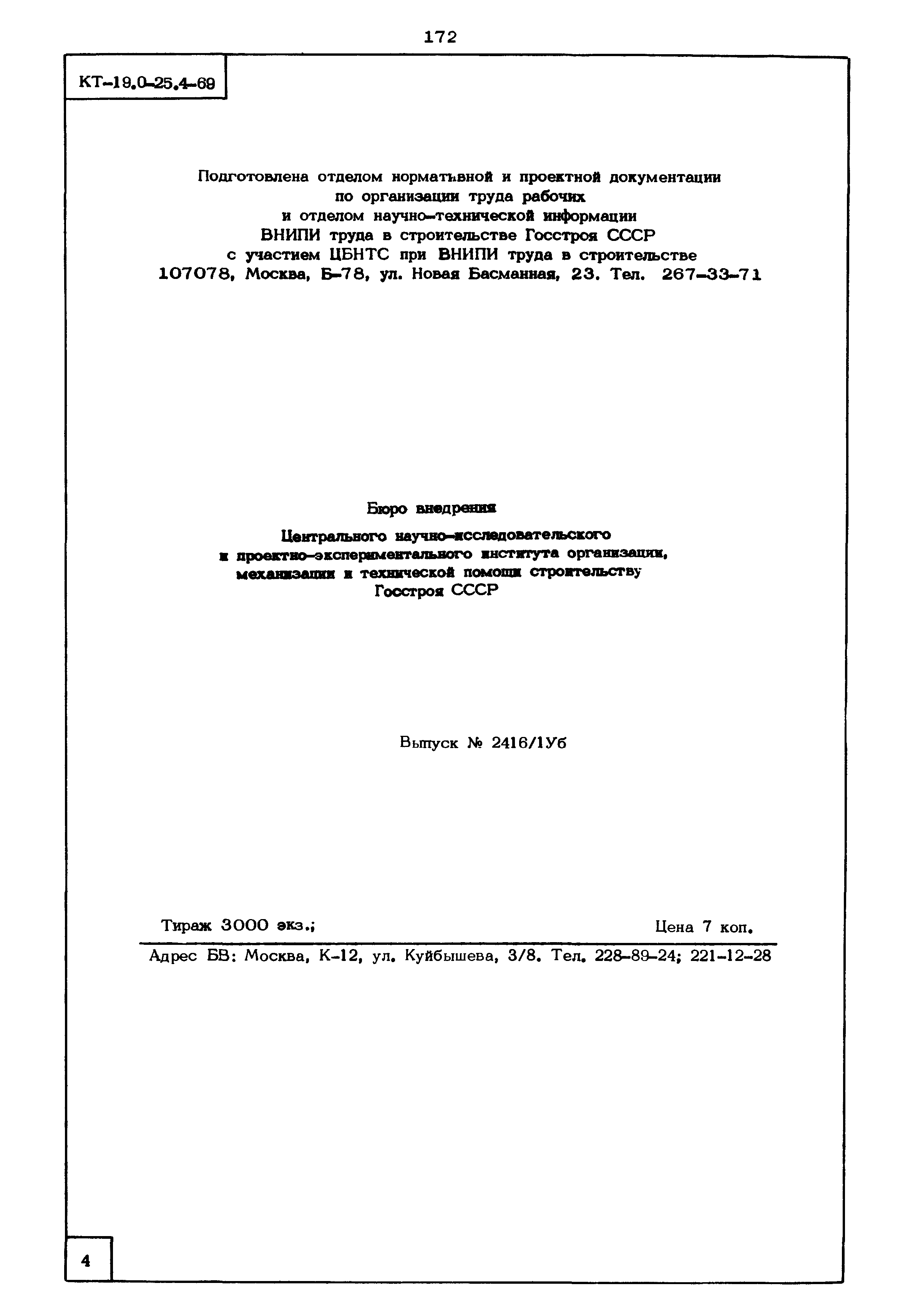 КТ 19.0-25.4-69