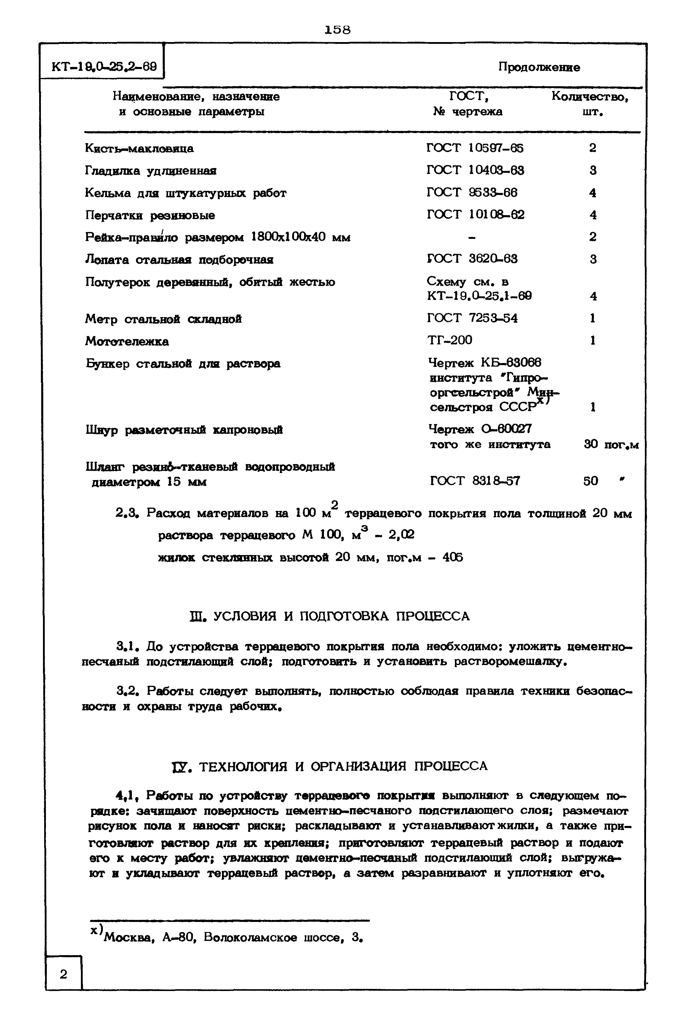 КТ 19.0-25.2-69