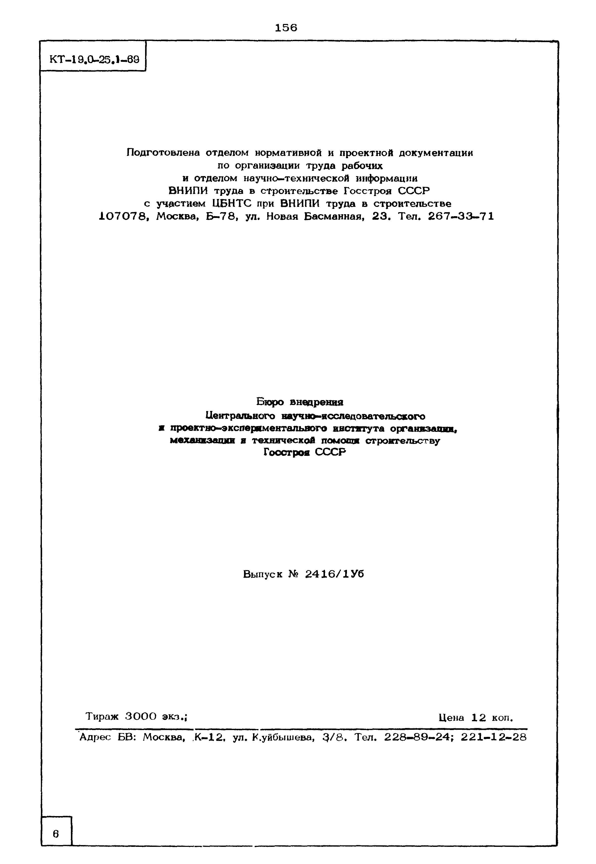 КТ 19.0-25.1-69