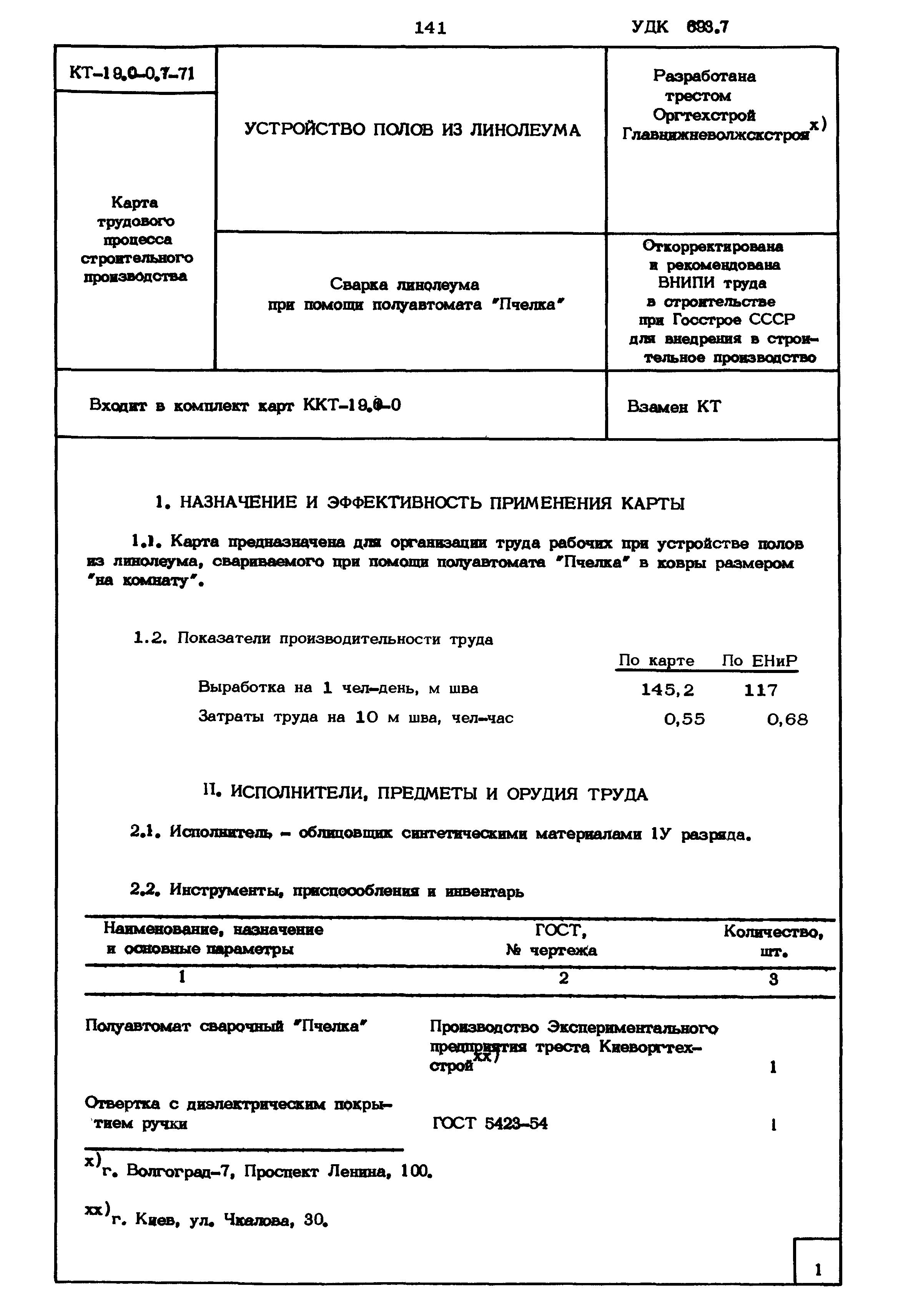 КТ 19.0-0.7-71