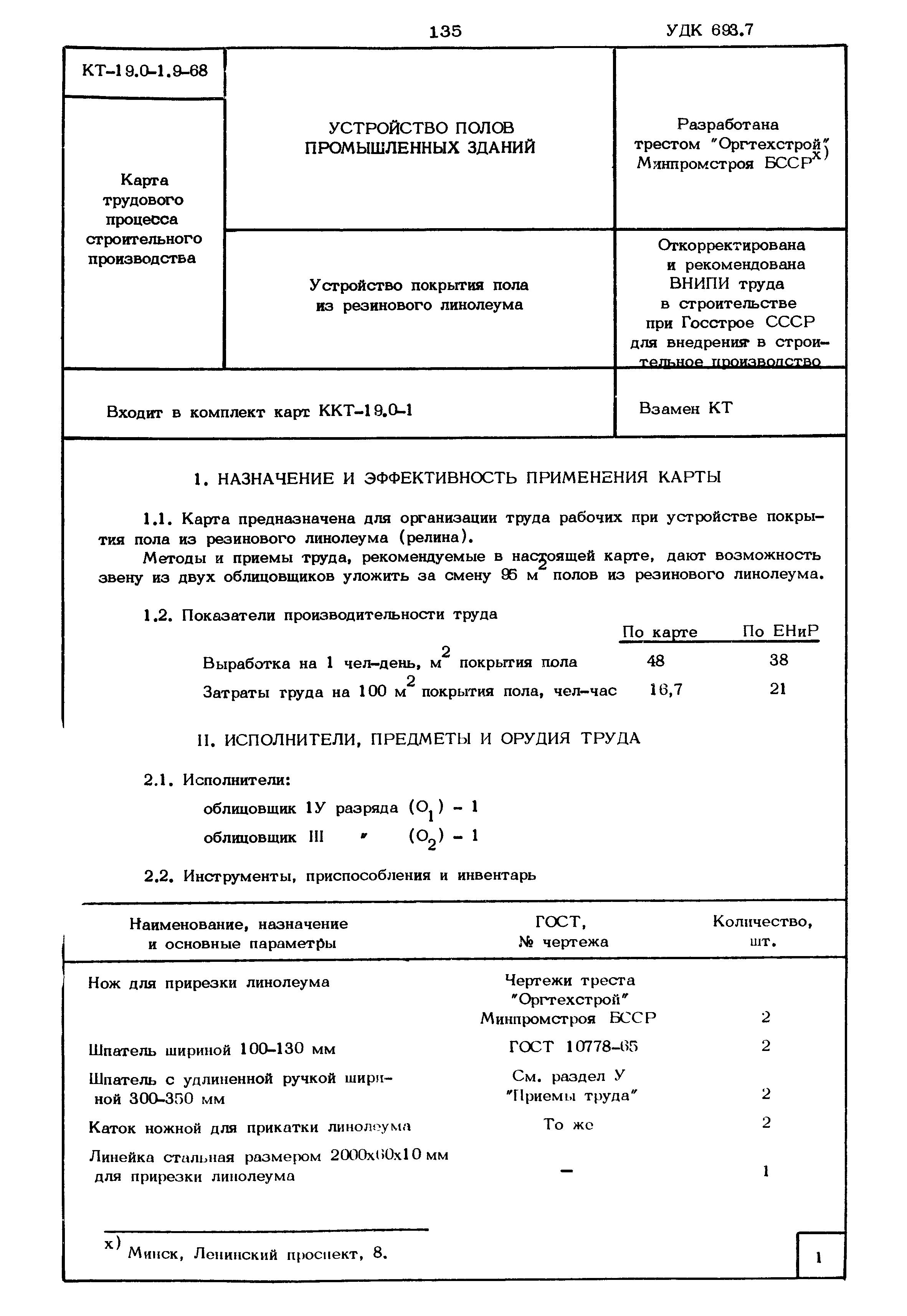 КТ 19.0-1.9-68