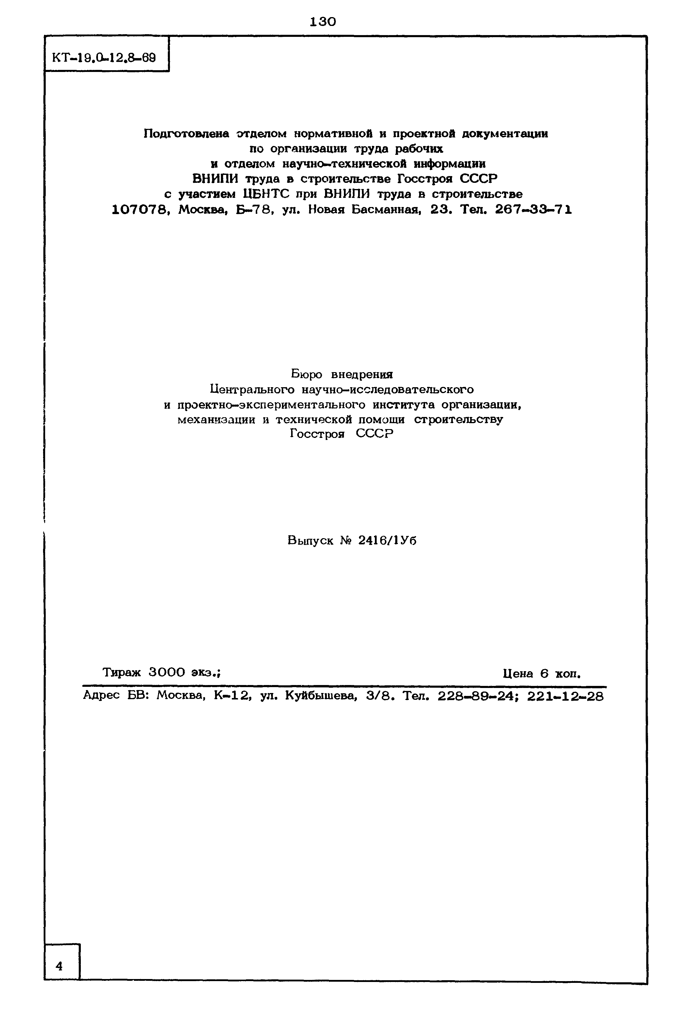 КТ 19.0-12.8-69