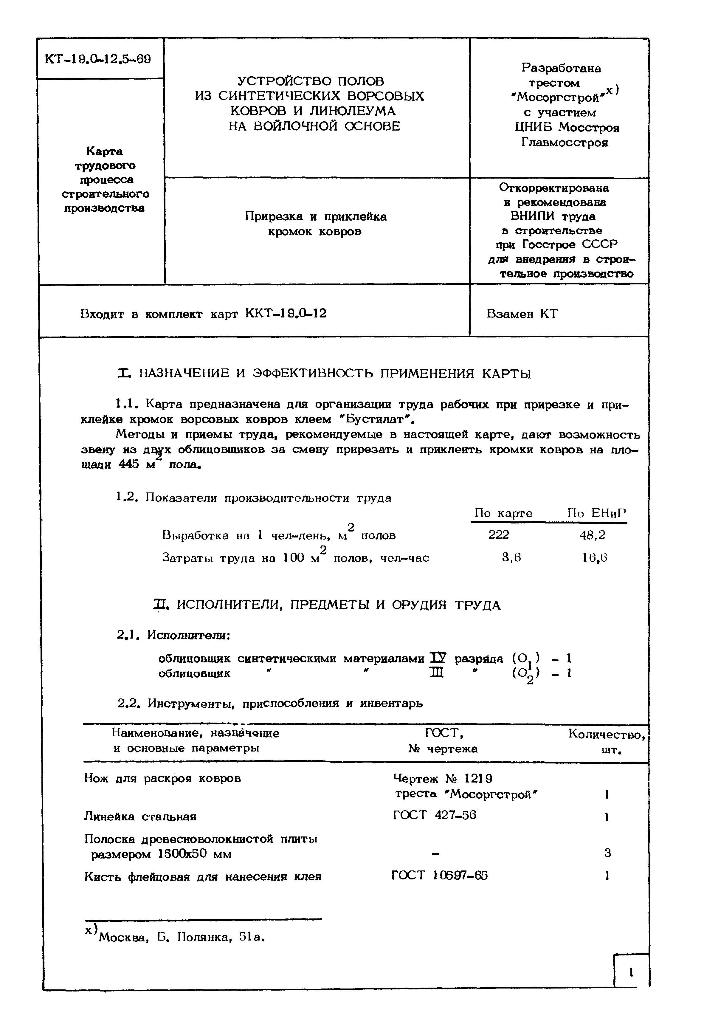 КТ 19.0-12.5-69