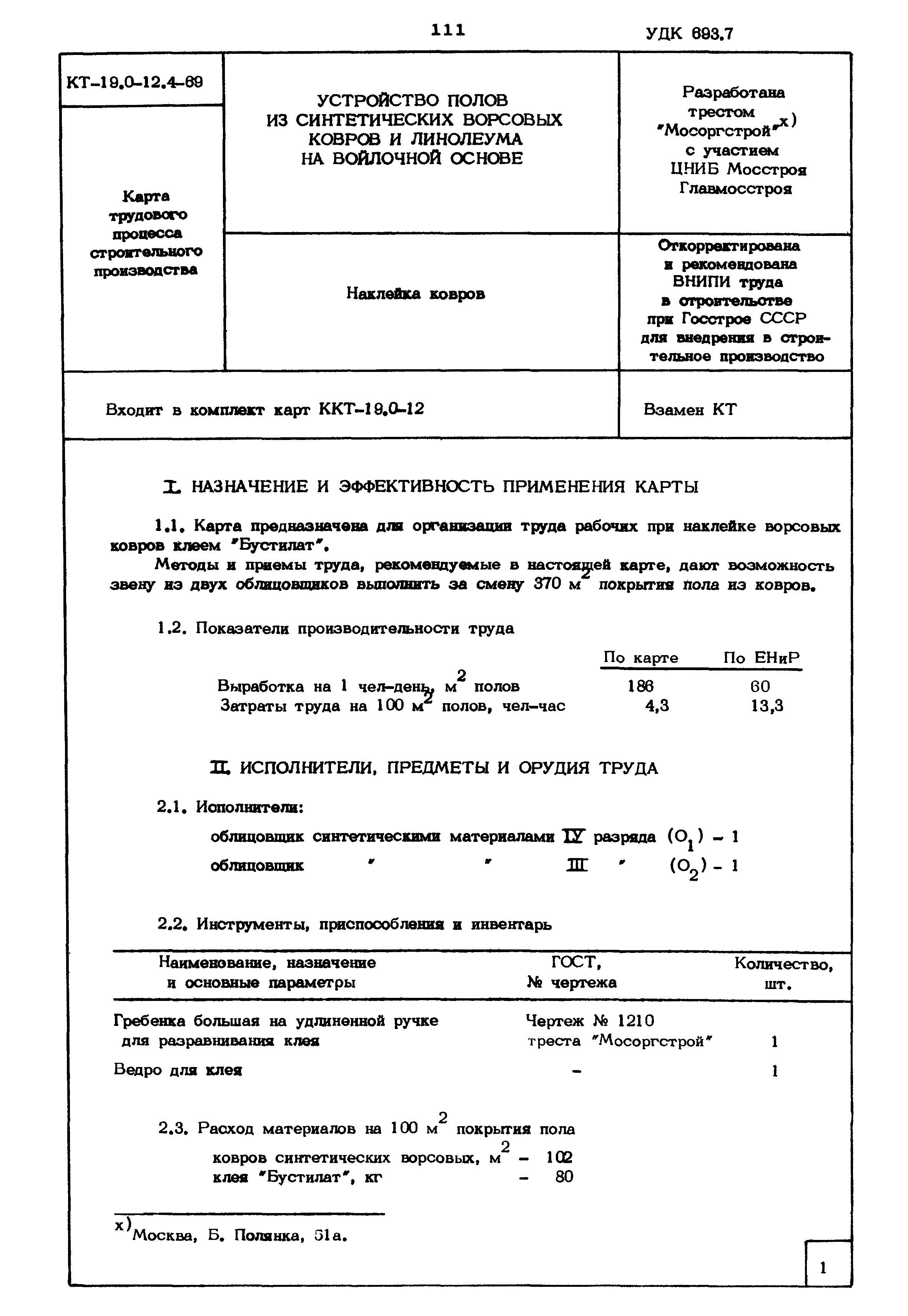 КТ 19.0-12.4-69