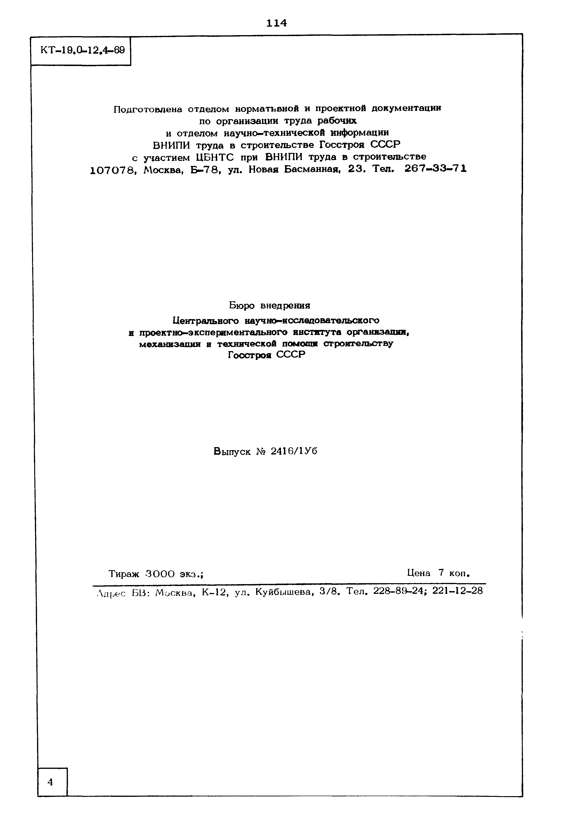 КТ 19.0-12.4-69