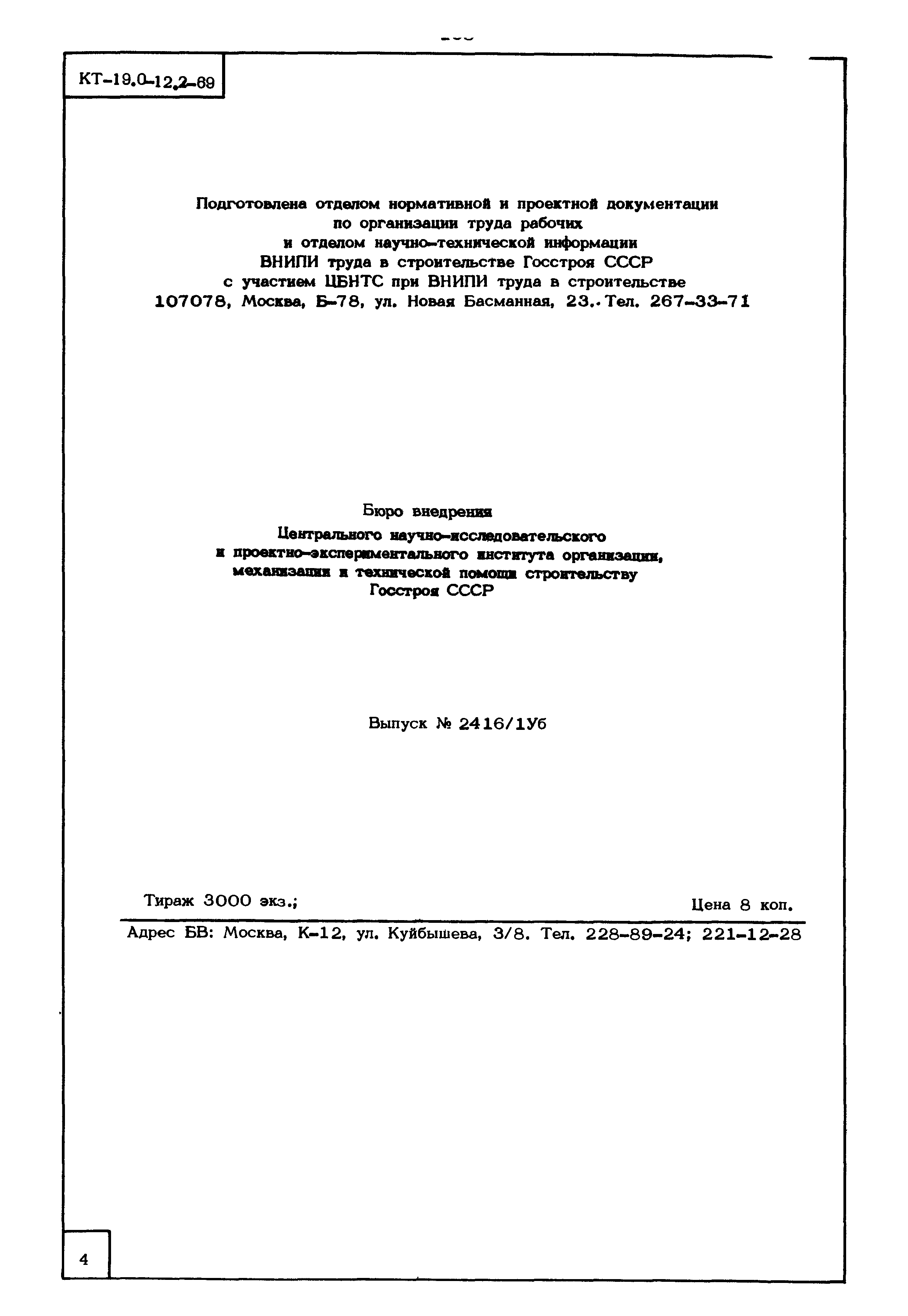 КТ 19.0-12.2-69