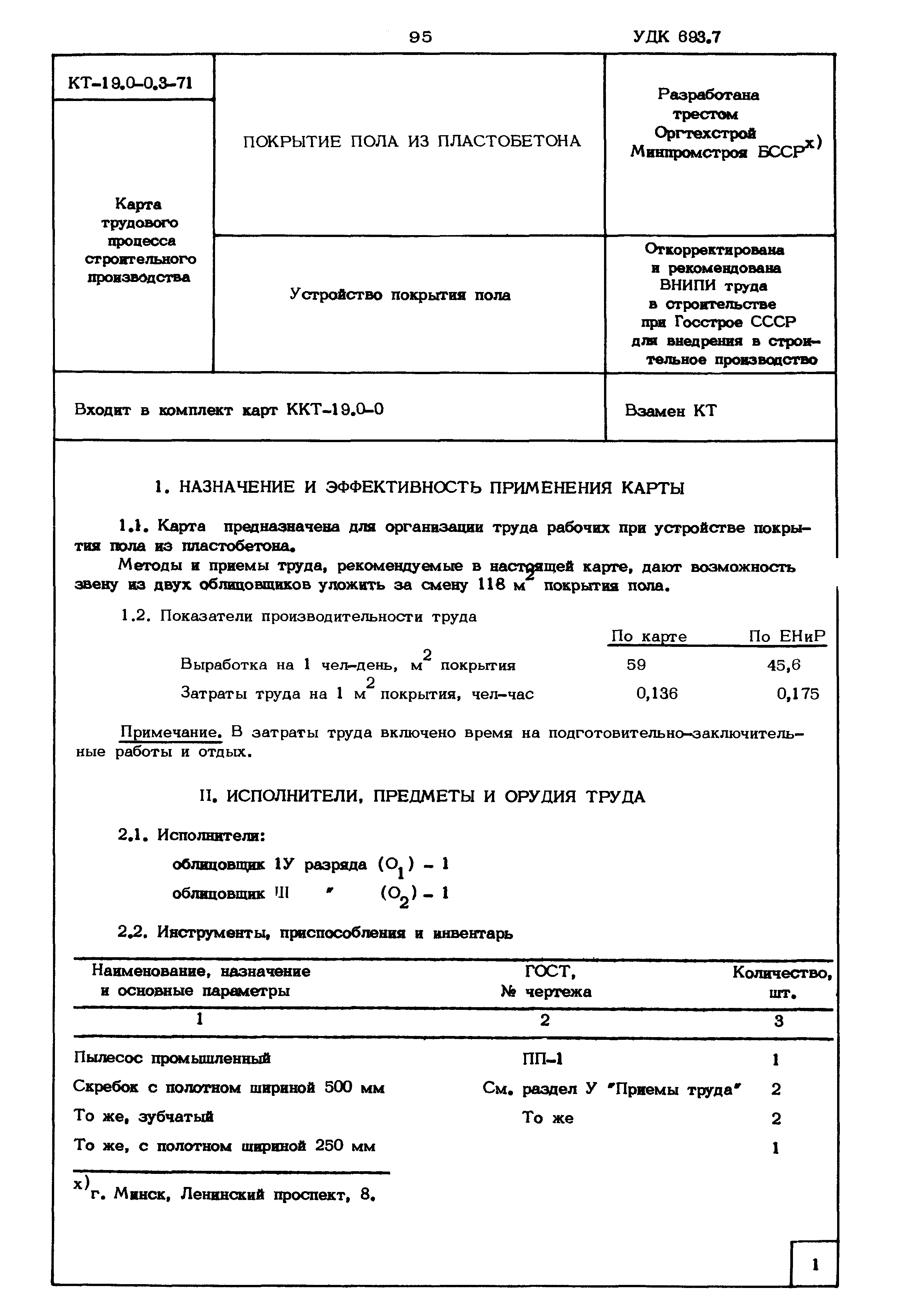 КТ 19.0-0.3-71