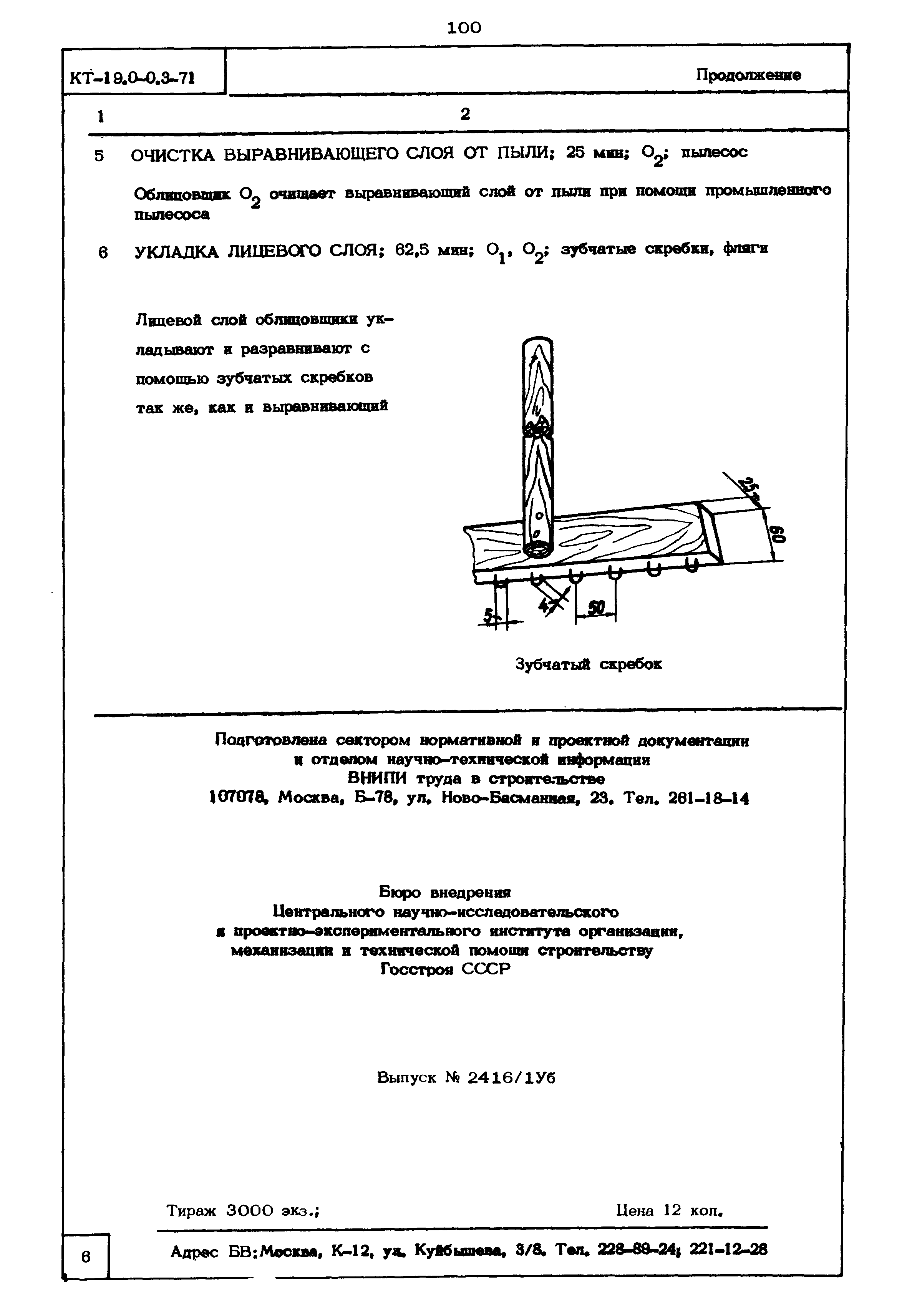 КТ 19.0-0.3-71