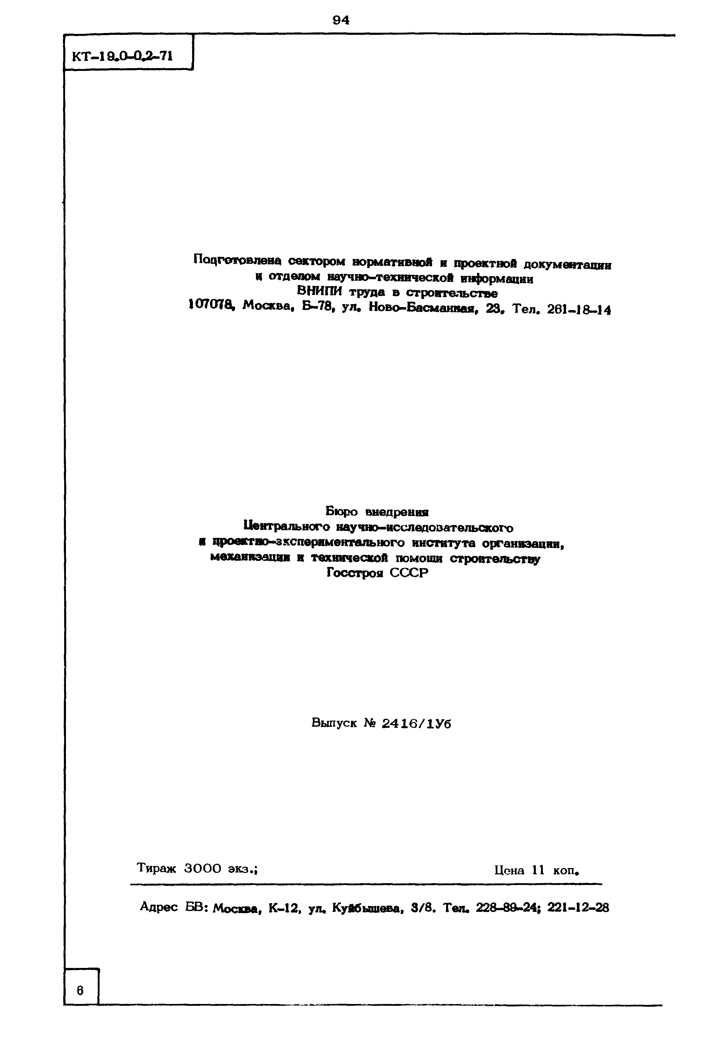 КТ 19.0-0.2-71